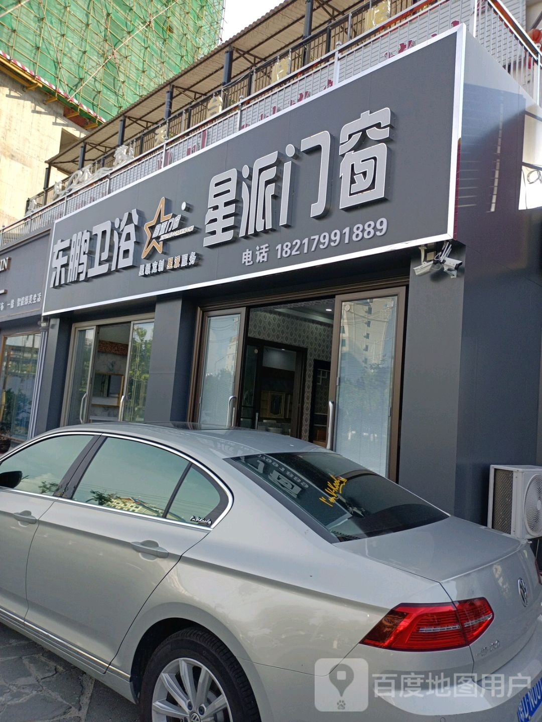 东鹏卫浴(东方大道三横街店)