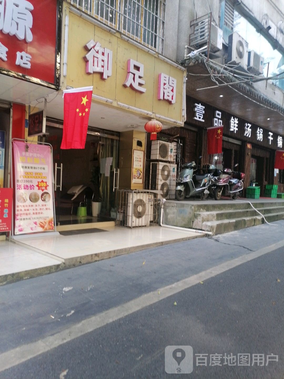 壹品鲜烫锅干锅