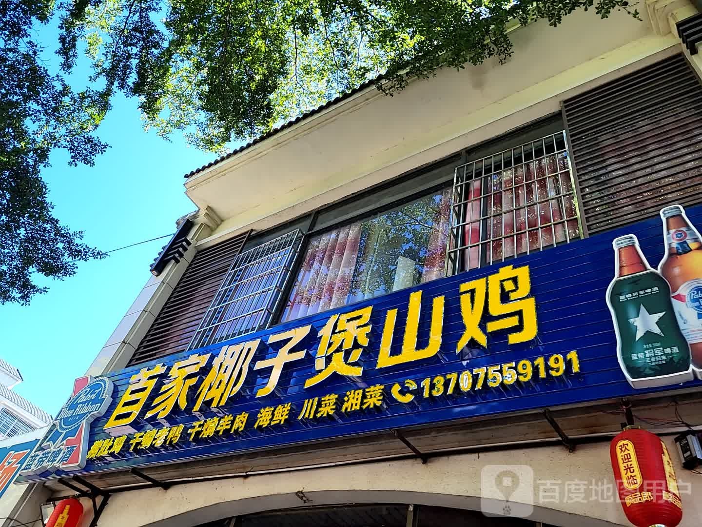 首家椰子煲山鸡(文化商业广场文明中路店)