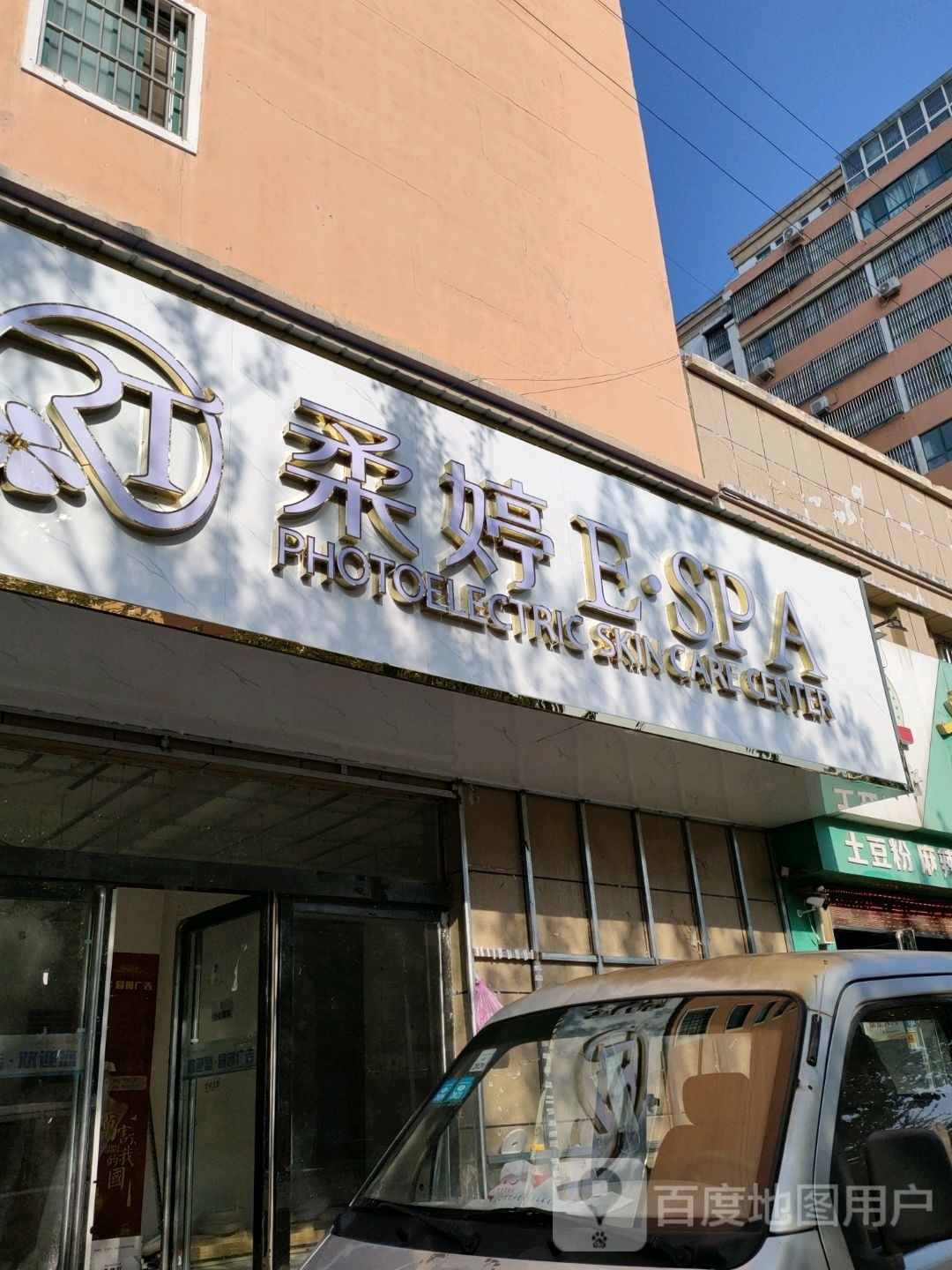 柔婷ESPA(领秀城店)