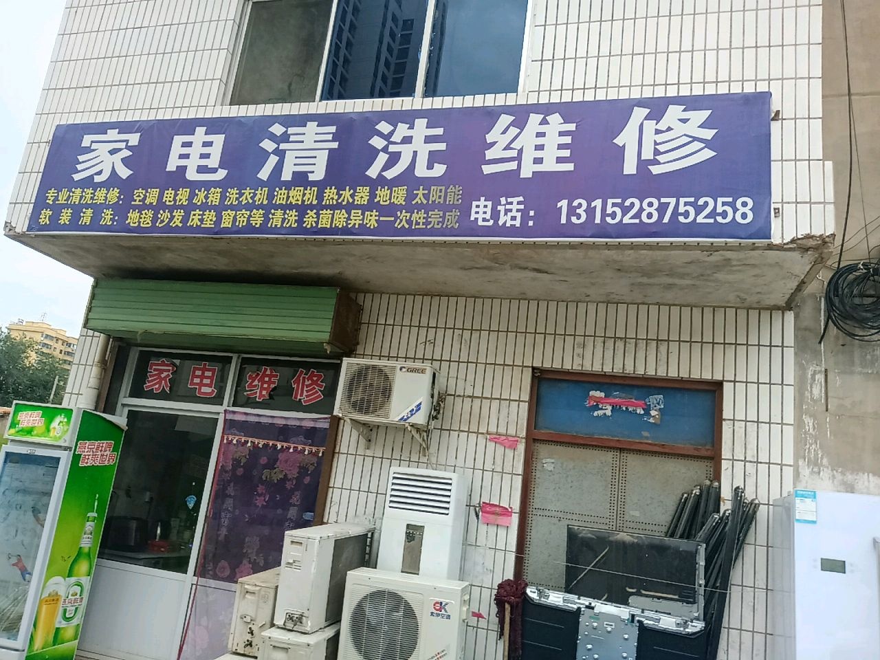 家电清洗维修