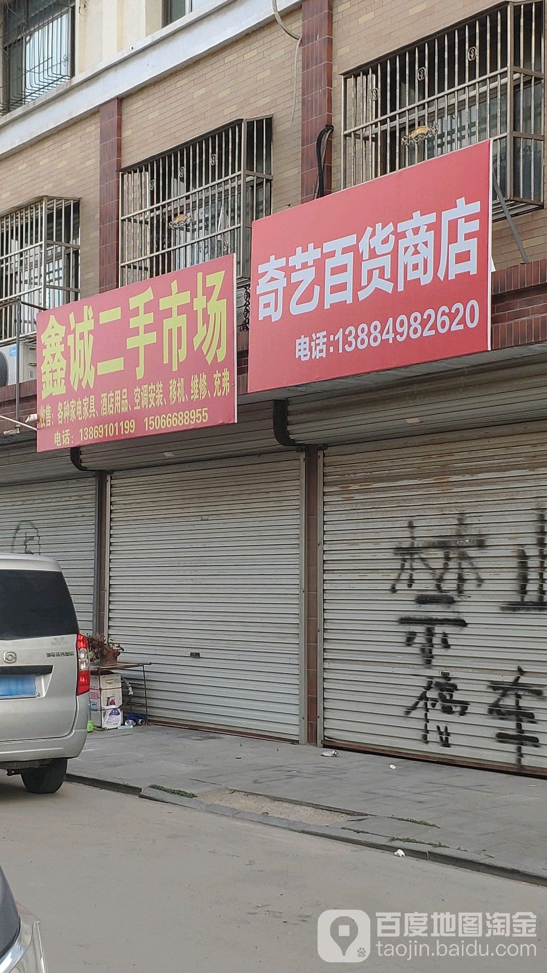 鑫诚二手市场