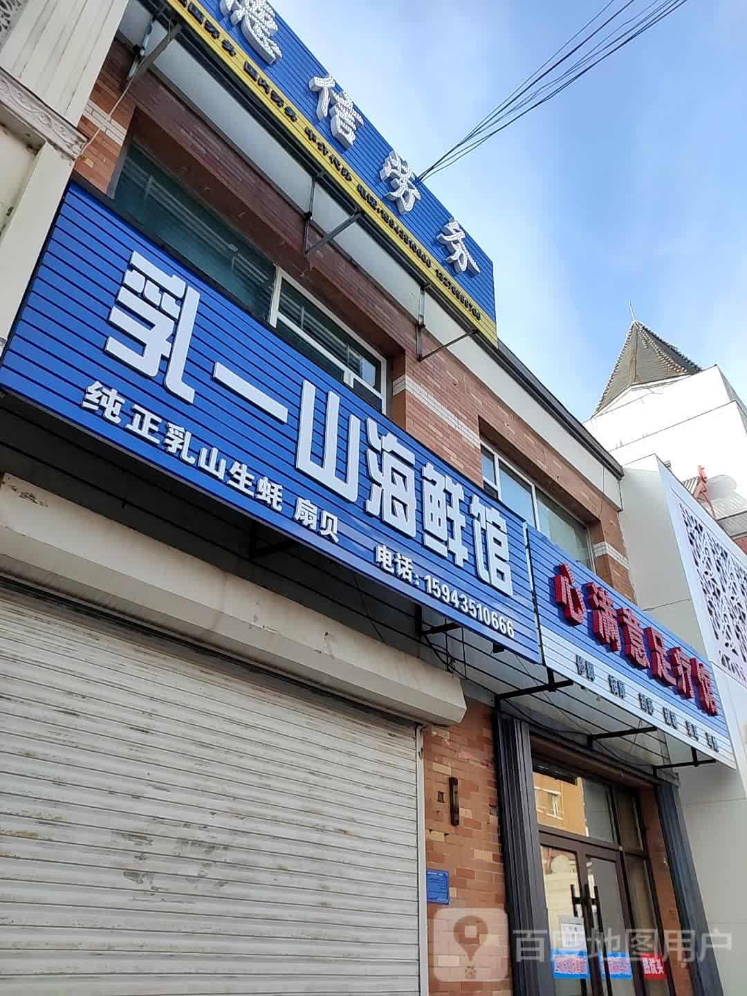 心满意足疗馆