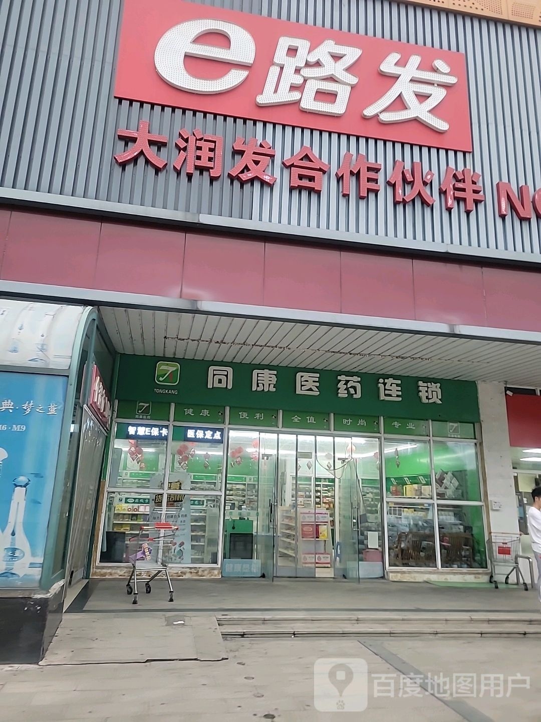 润发玛特