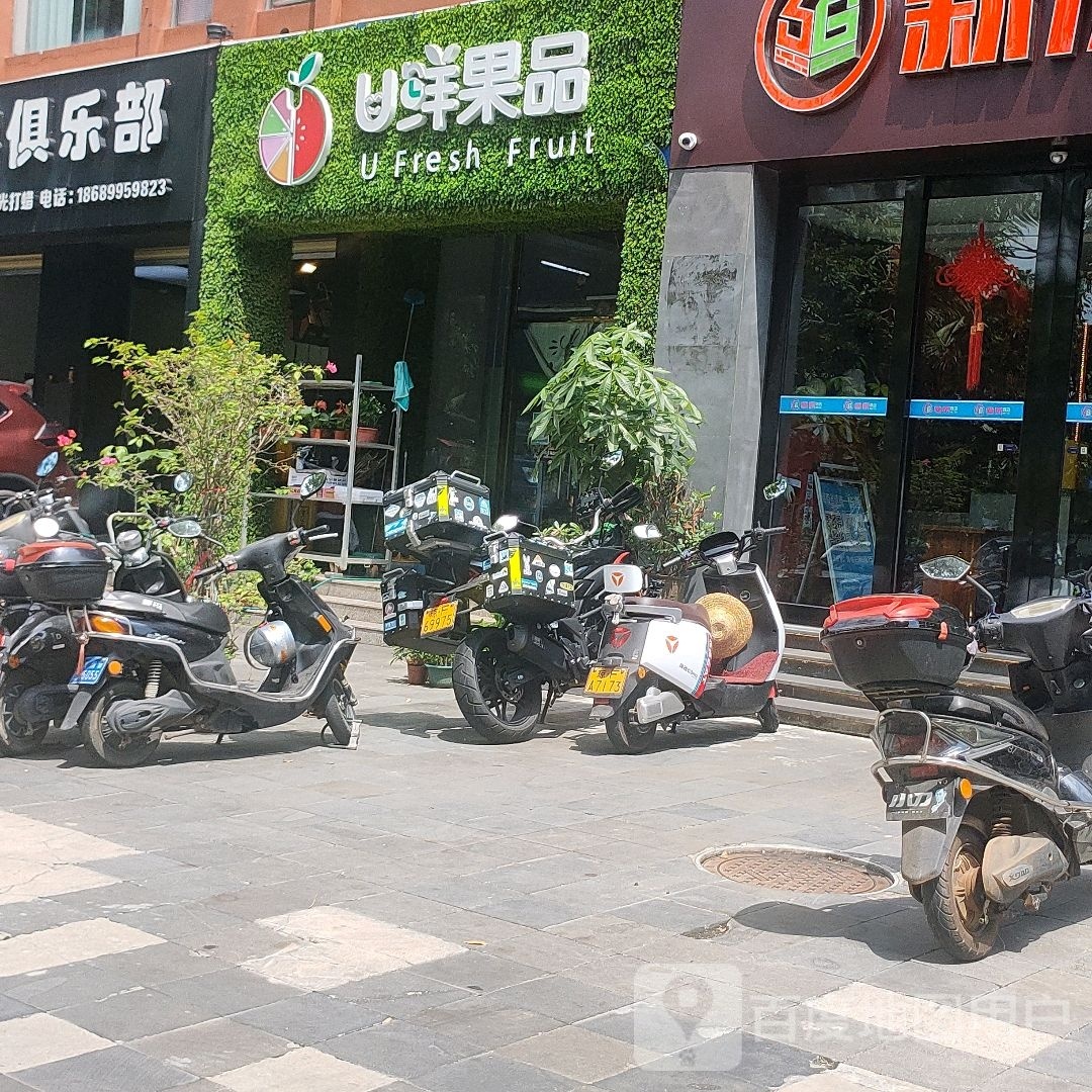 u鲜果品(伟业西城国际店)