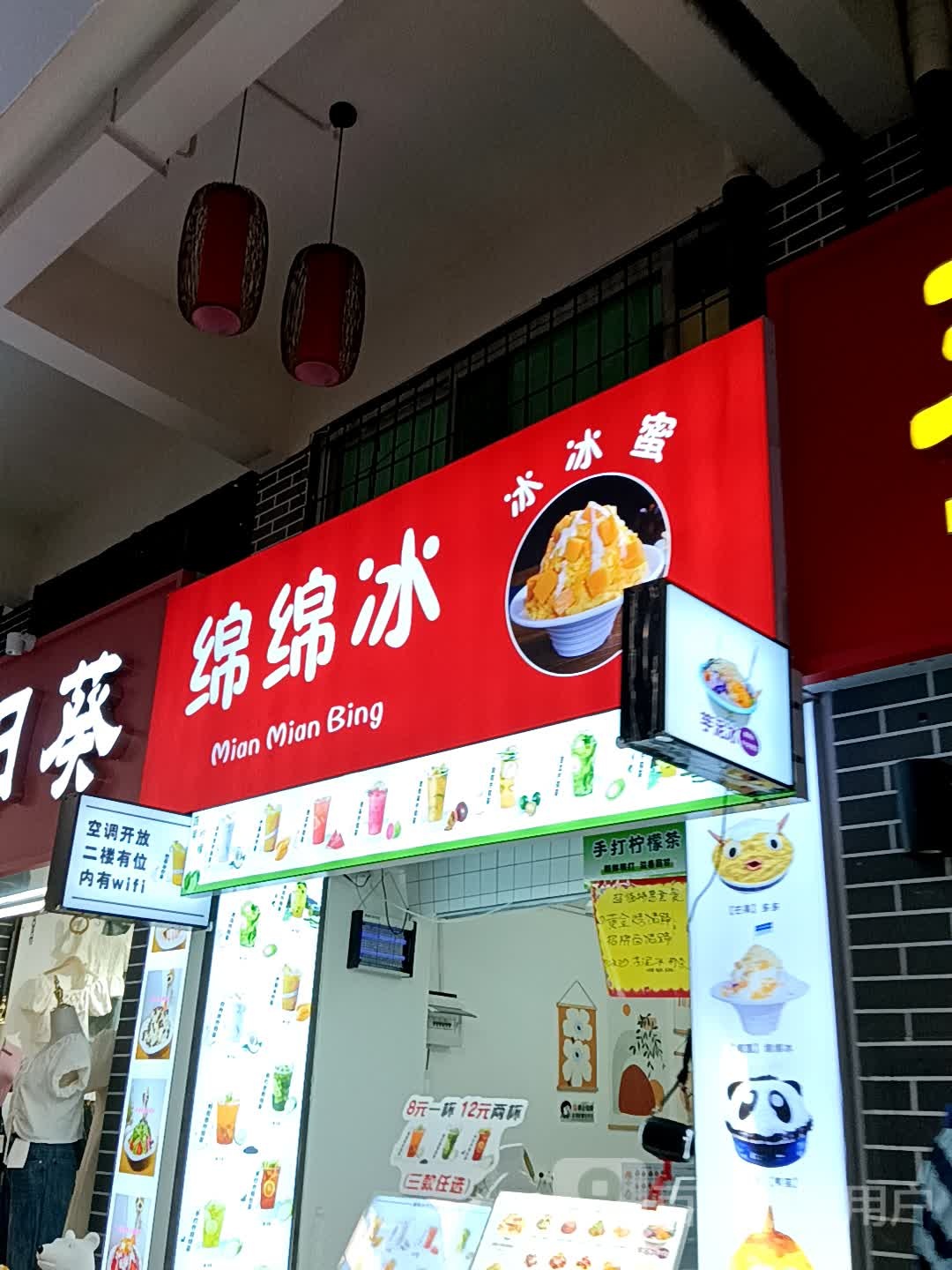 庞绵绵冰陆(宝银旺商业中心清远店)