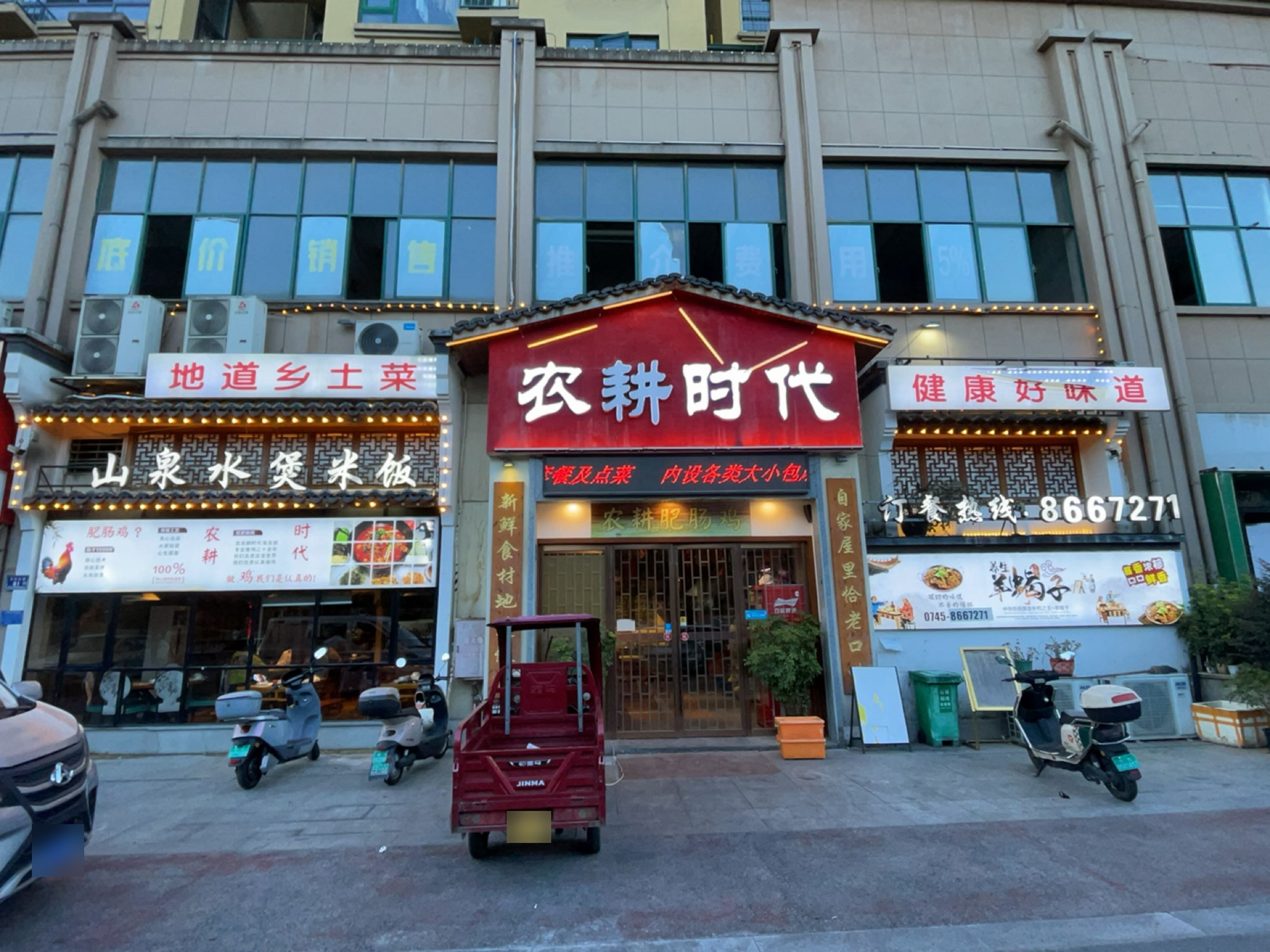农耕时代(宏宇新城·橡树湾店)
