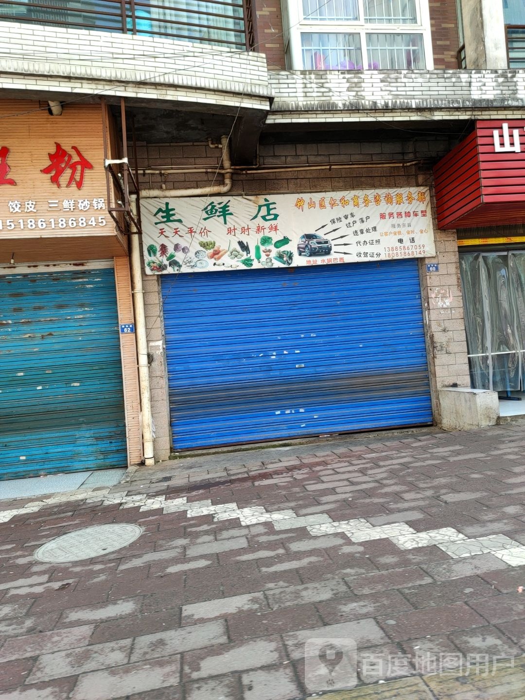 休闲店