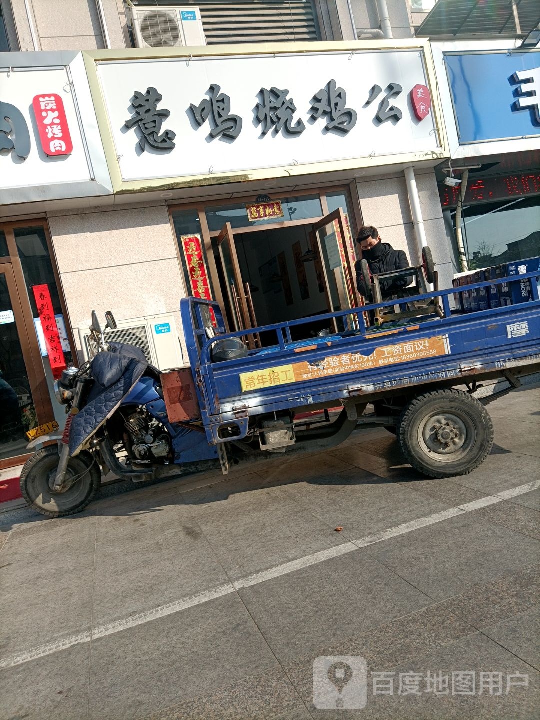 薏鸣烧鸡公