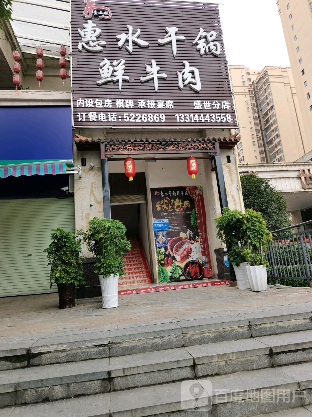 惠水干锅鲜牛肉(盛世黔园店)