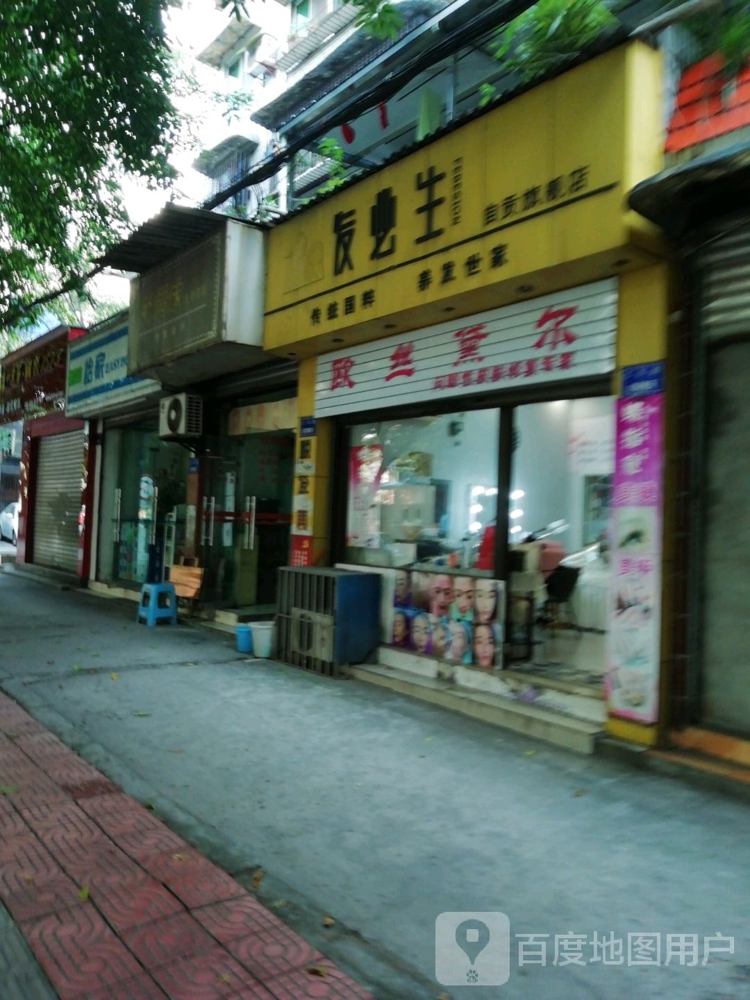 发必生店自贡旗舰店(汇东路店)