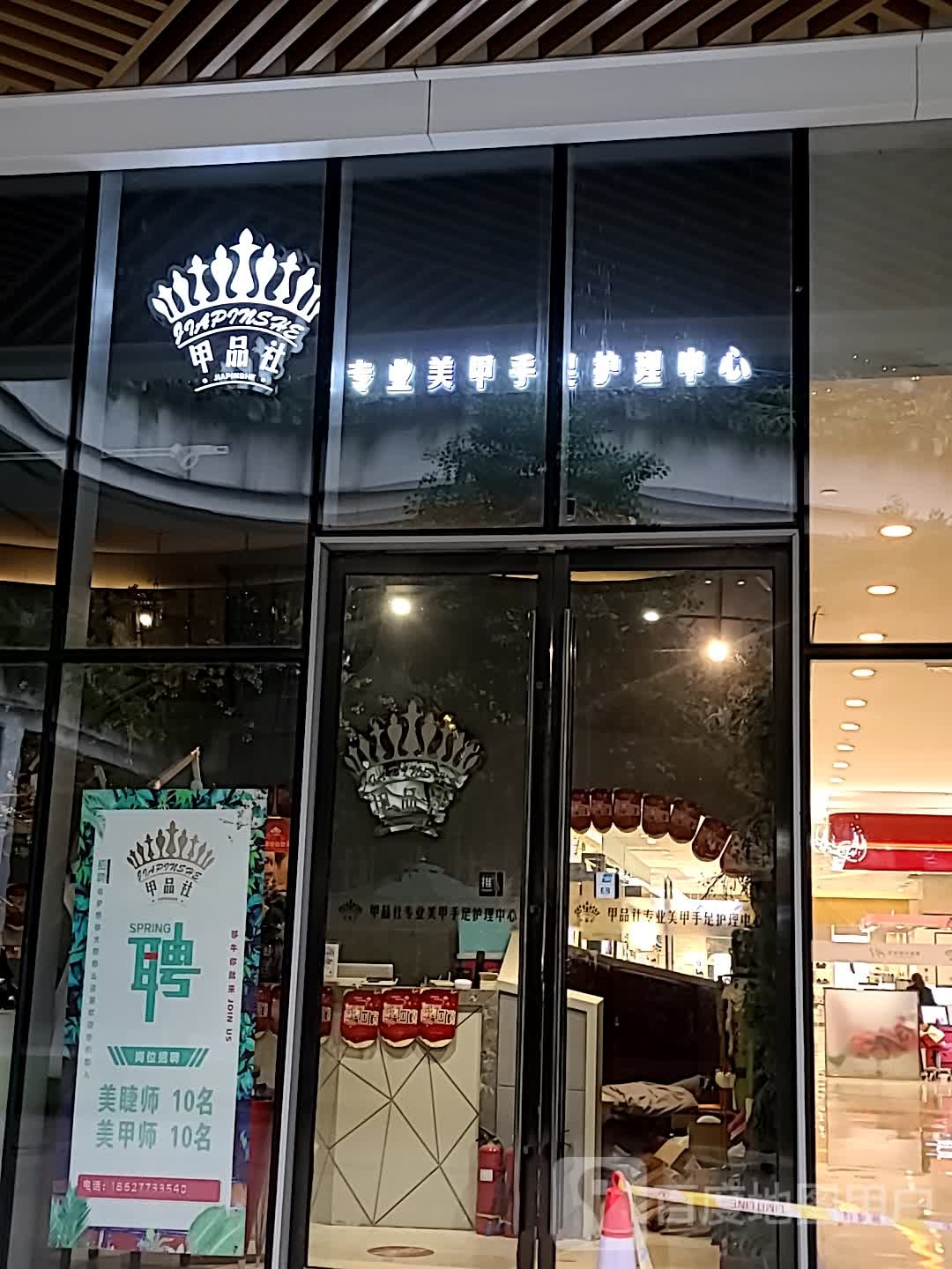 甲品社美甲美甲(武商城市奥莱店)