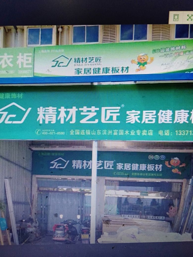 蚌埠市文君板材