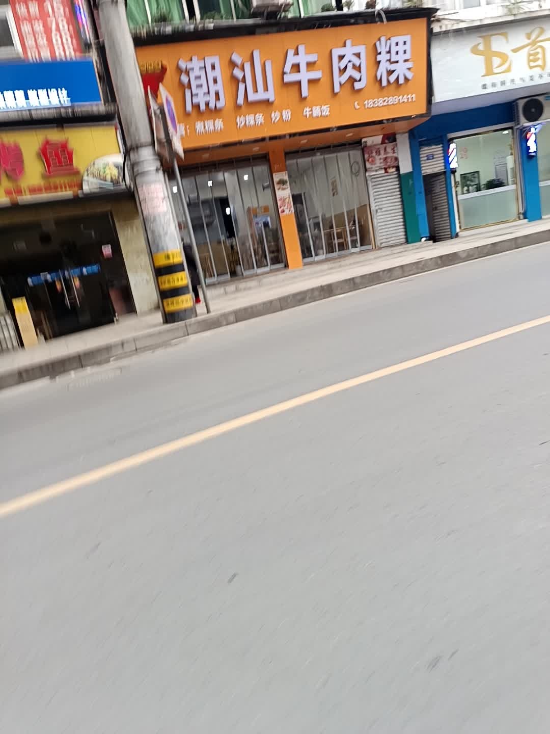潮汕牛肉粿