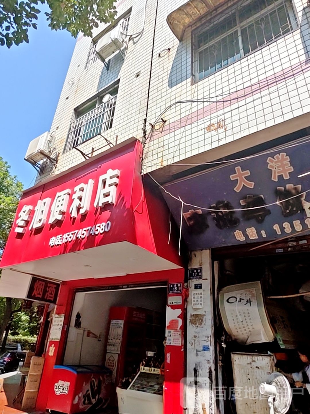 大洋摩托车修理店