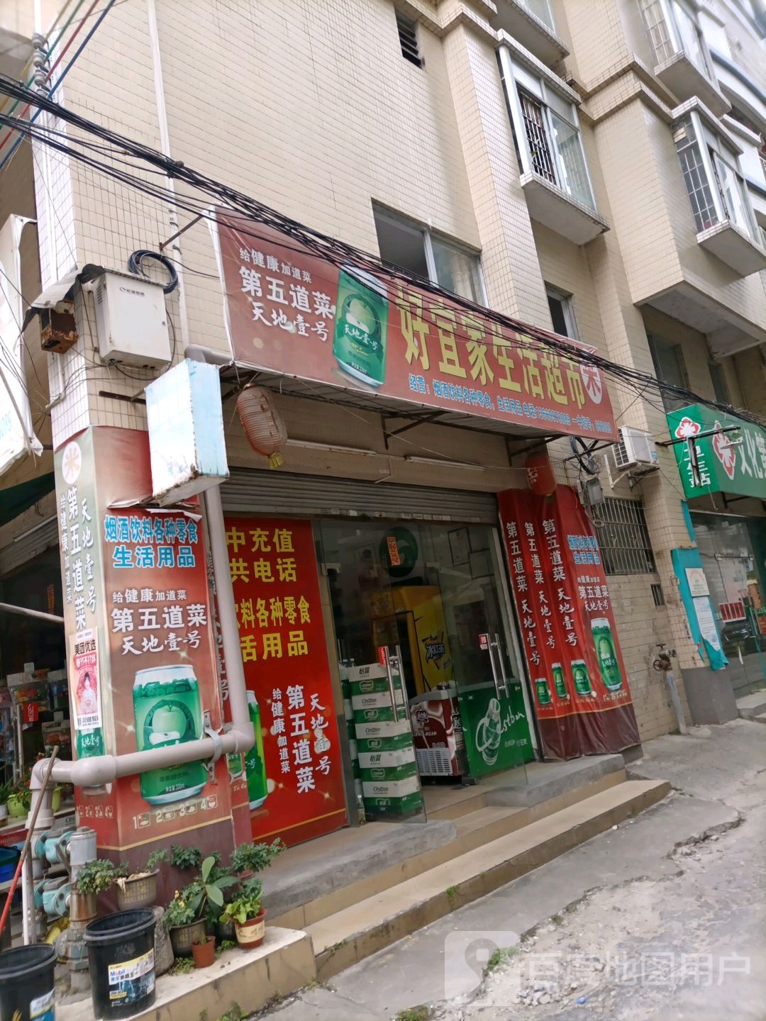好宜家生活超市