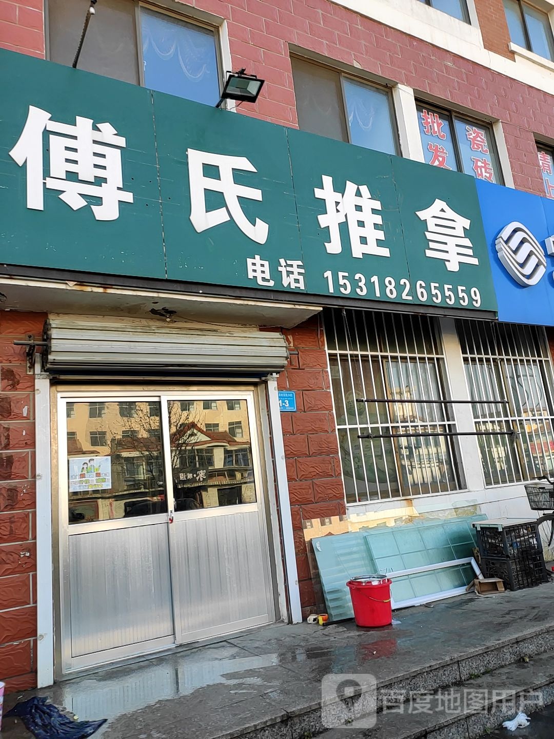 傅式推拿