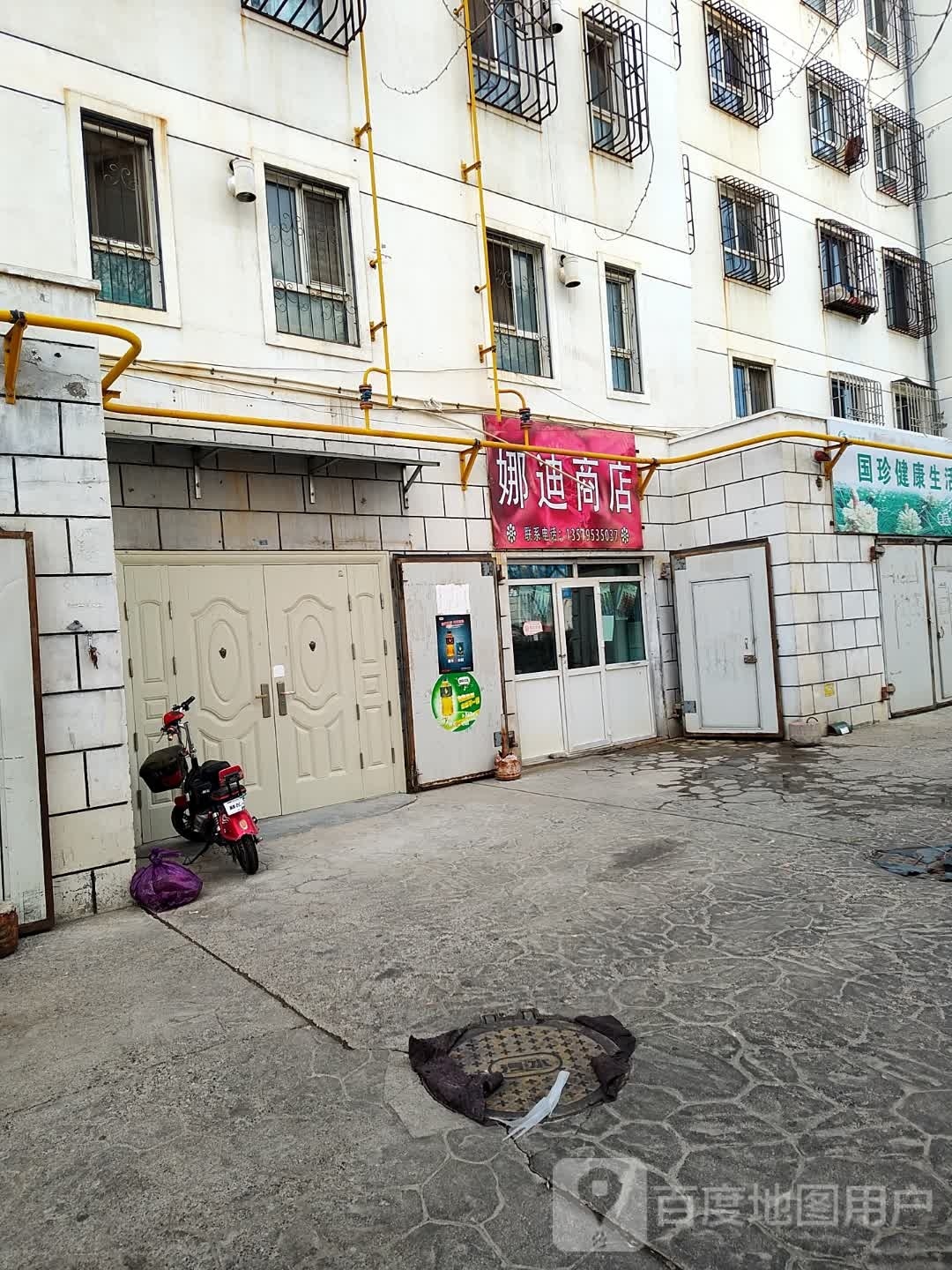 娜迪商店