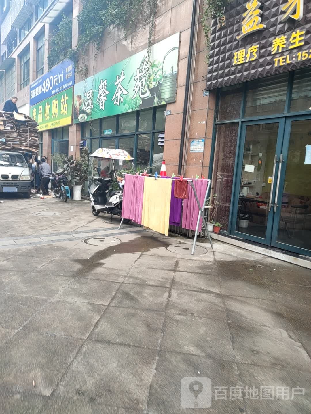 废品收购站
