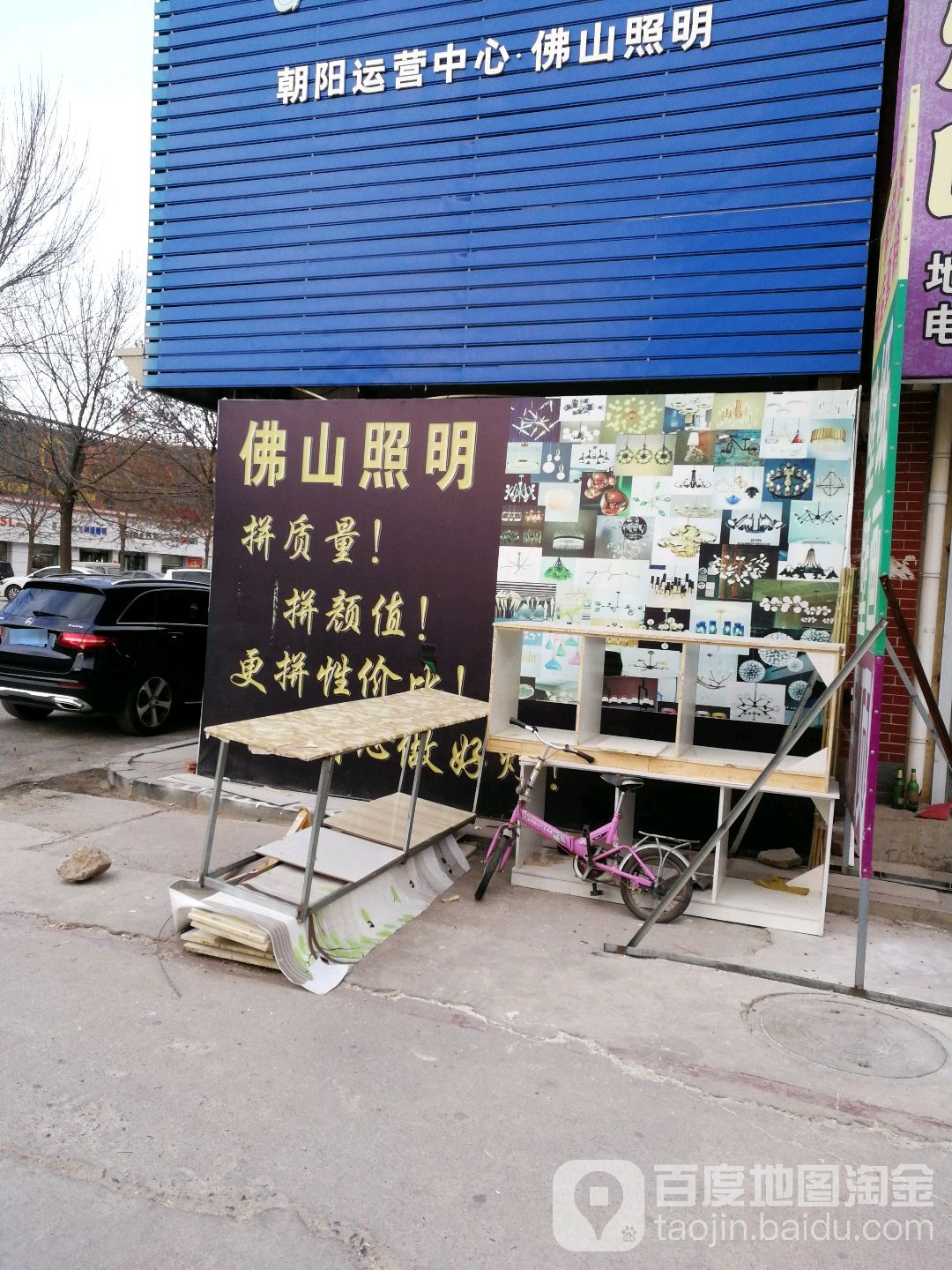 佛山照明(龙翔大街店)