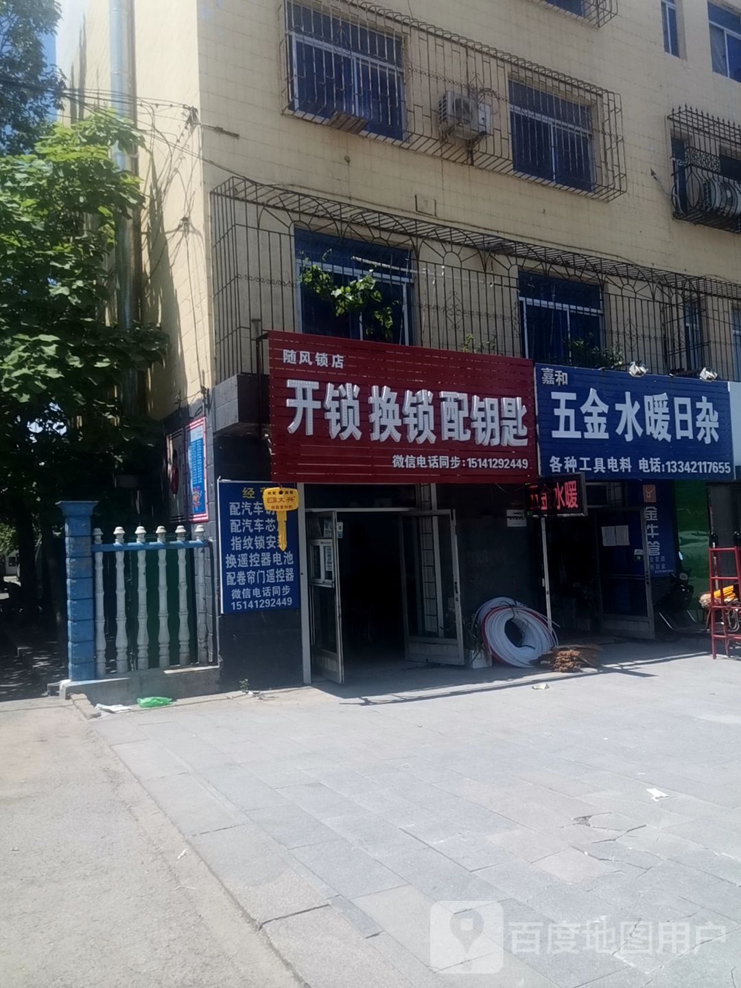 开锁换锁