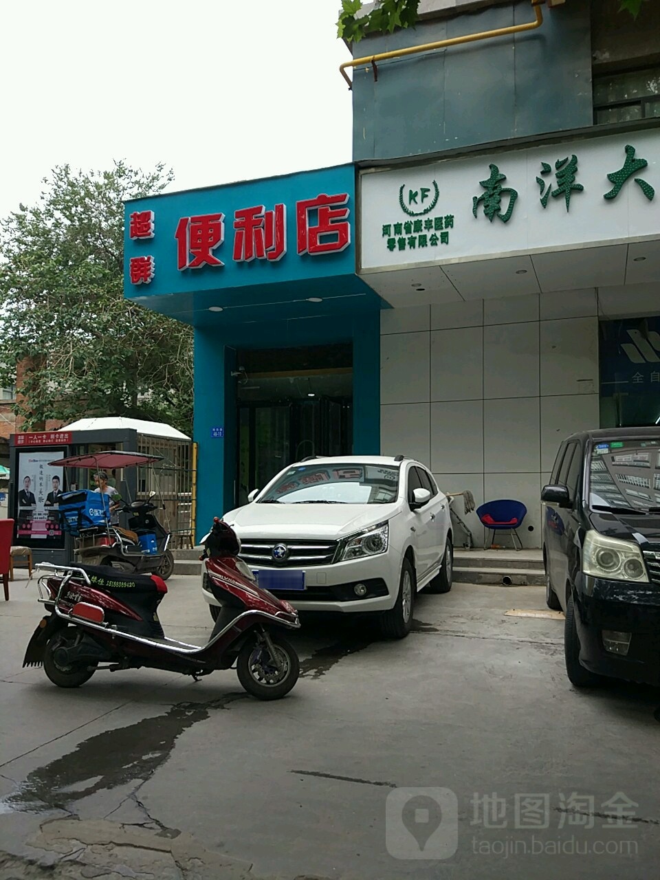 超群便利店(南阳路店)