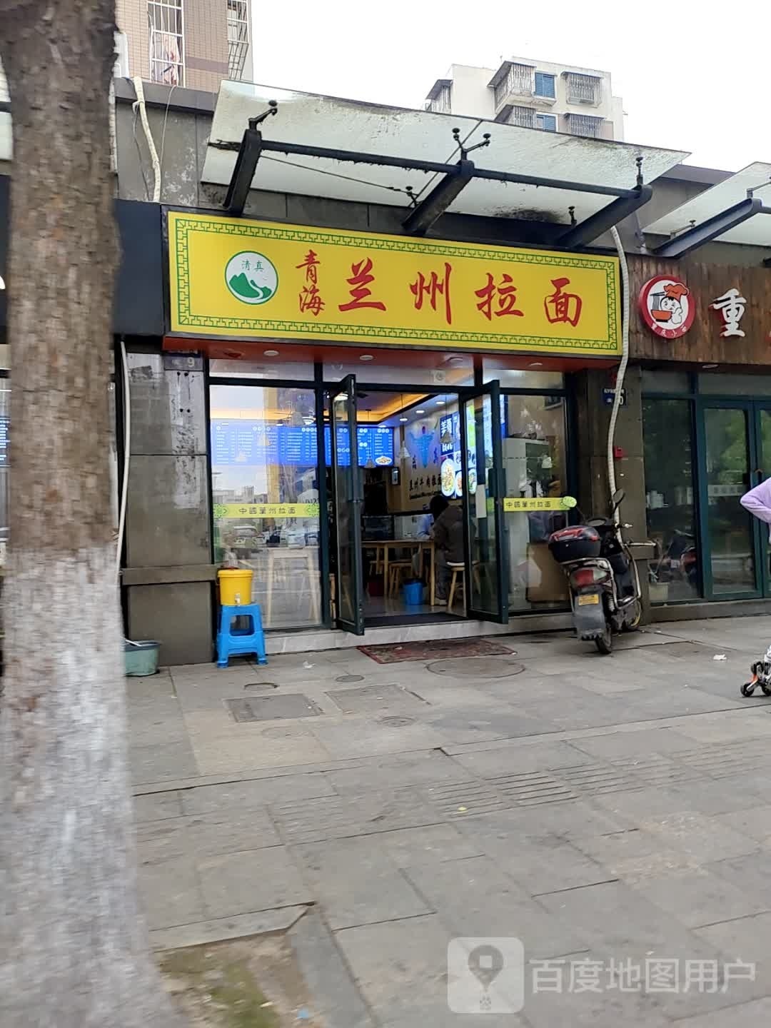 清真青海兰州拉面