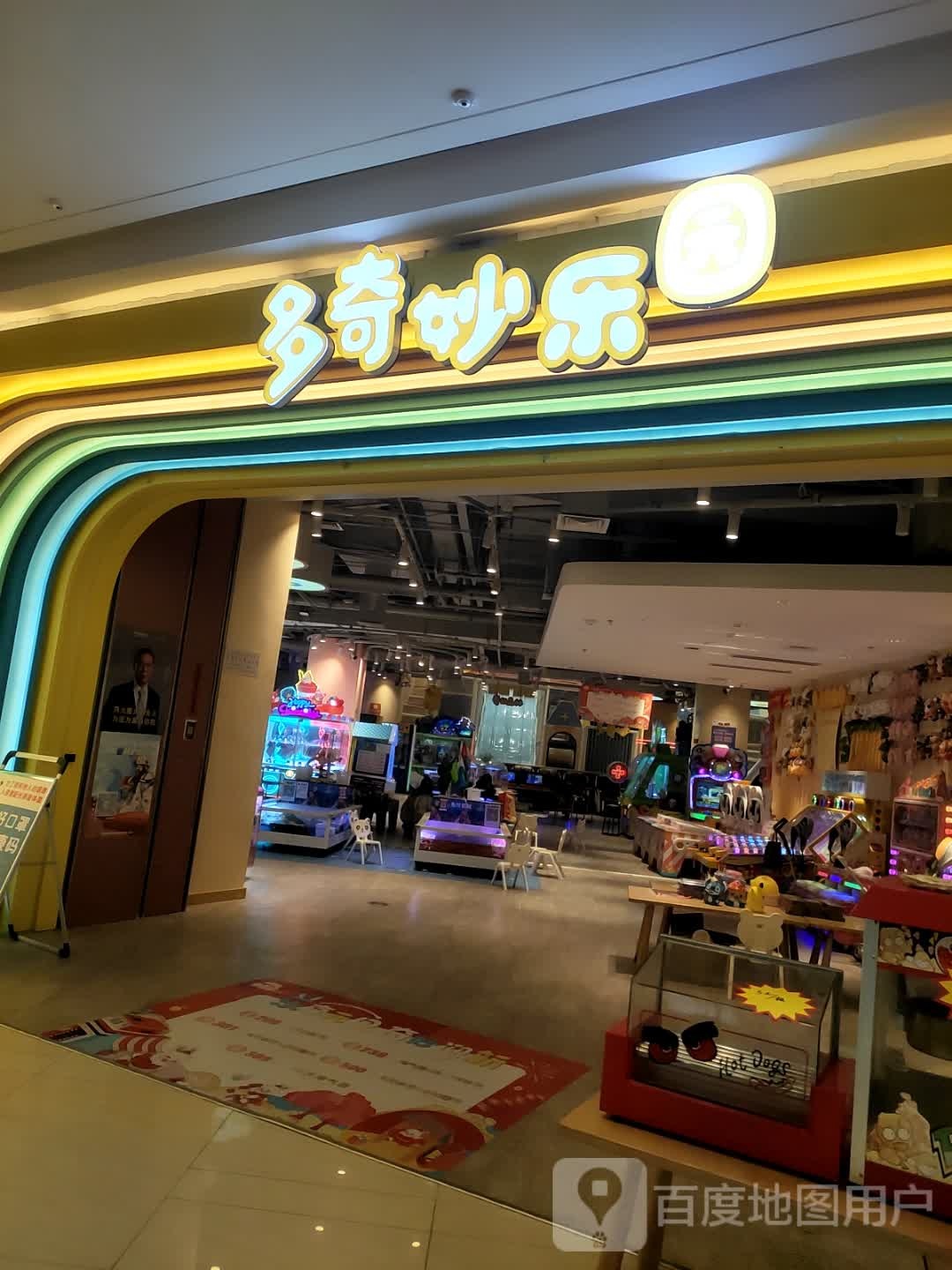 多奇庙乐园(高邮吾悦店)