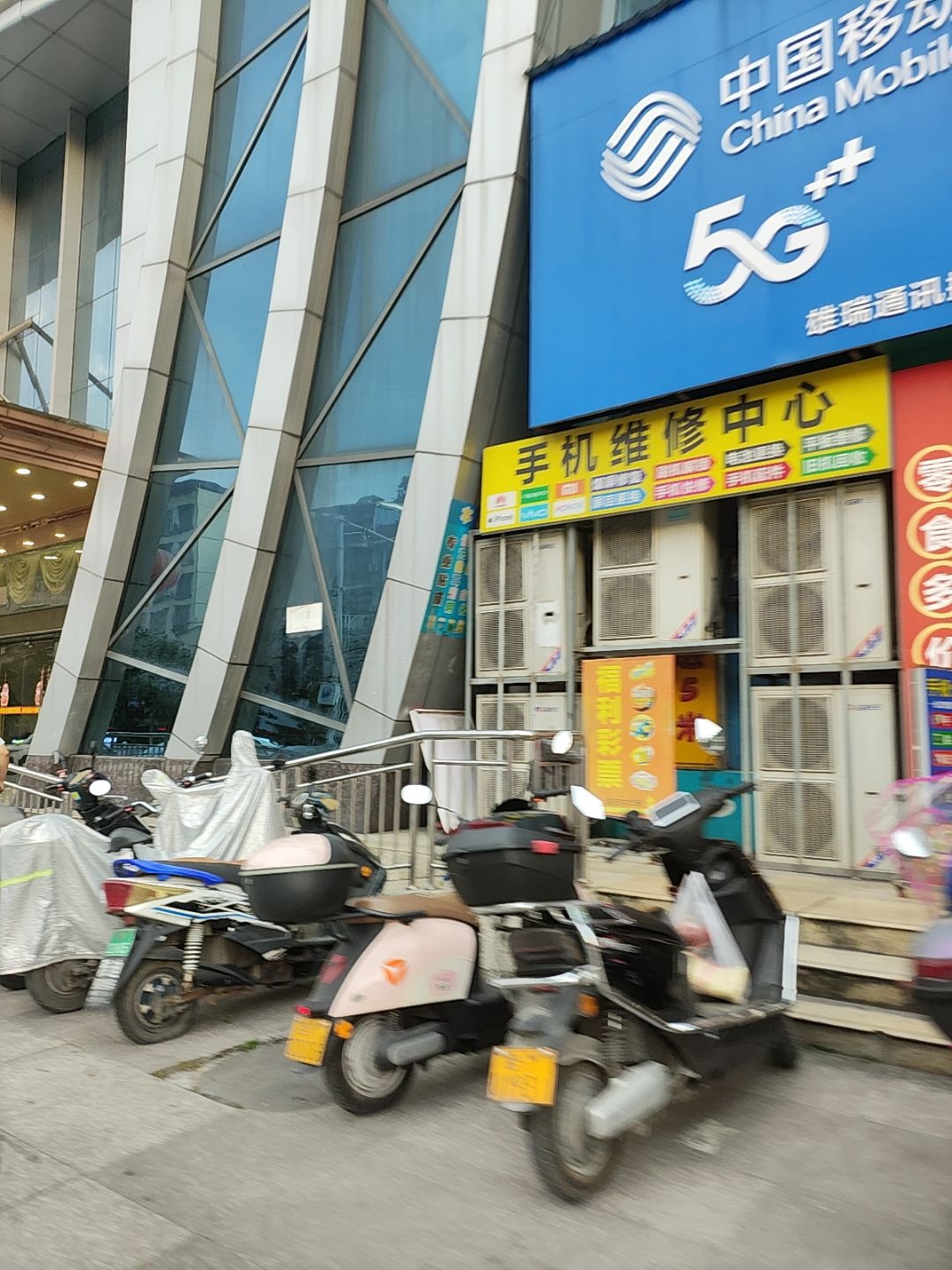 手机维修中心