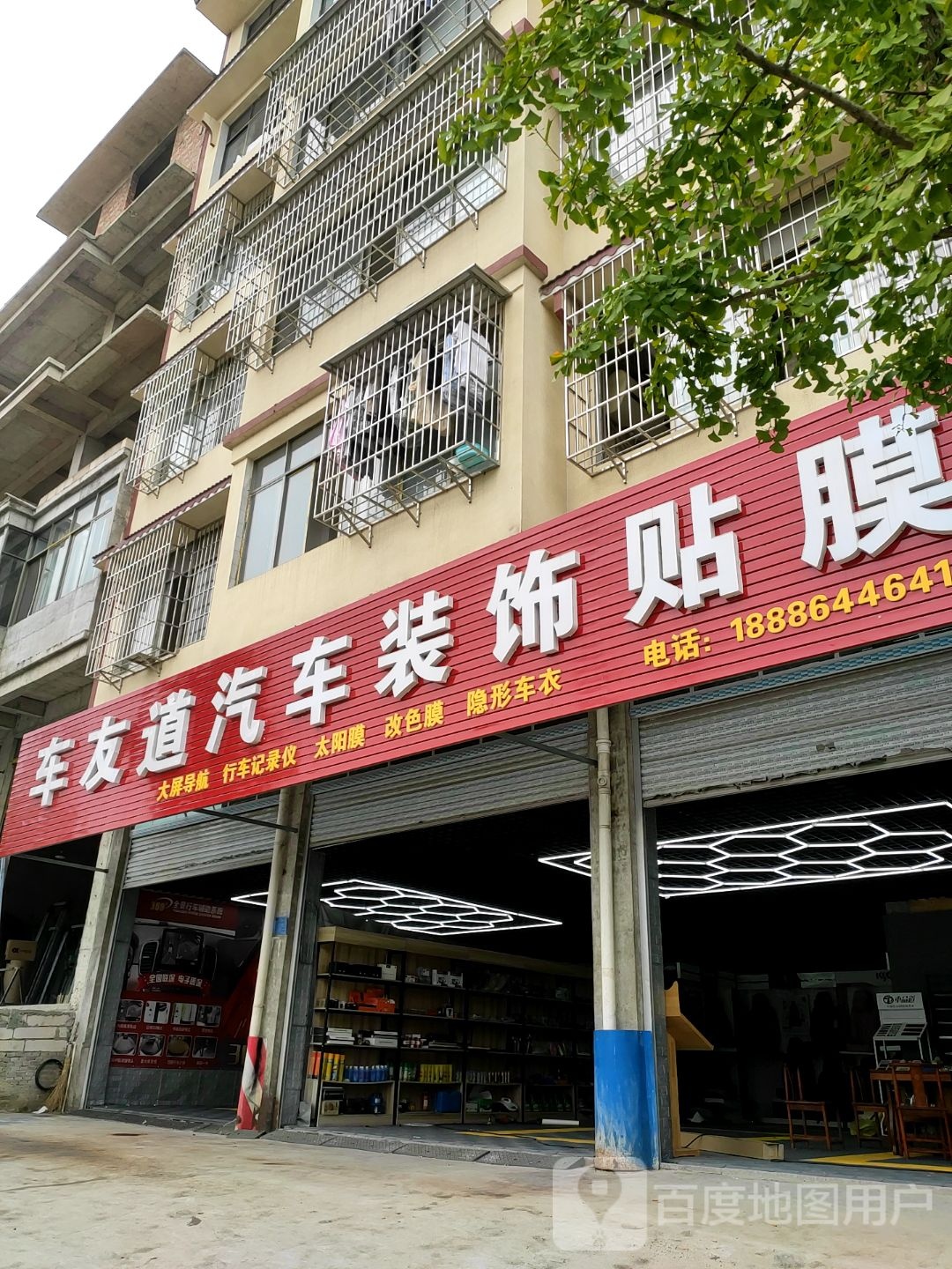 车友道汽车装饰贴膜