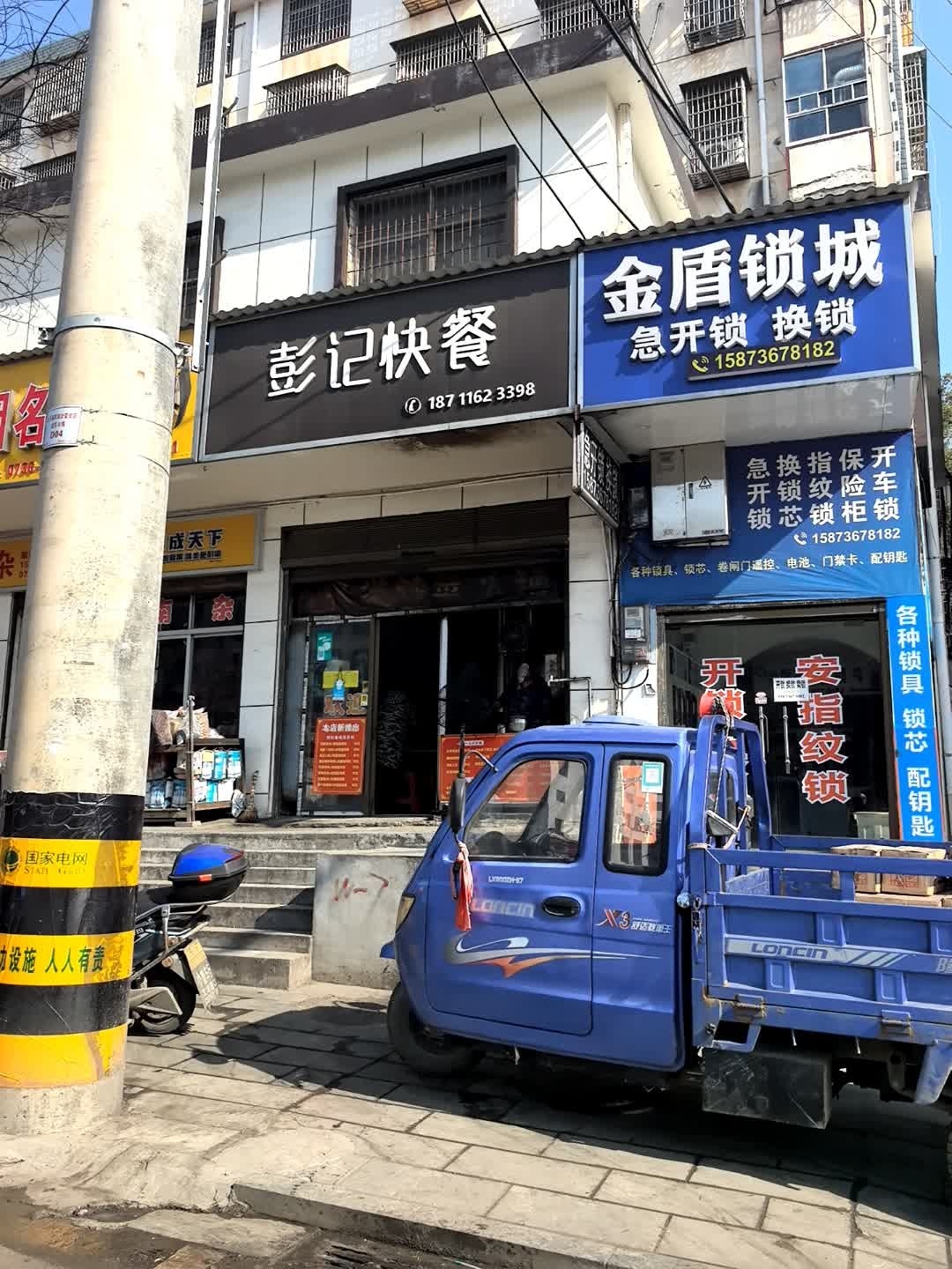 金盾锁城急开锁