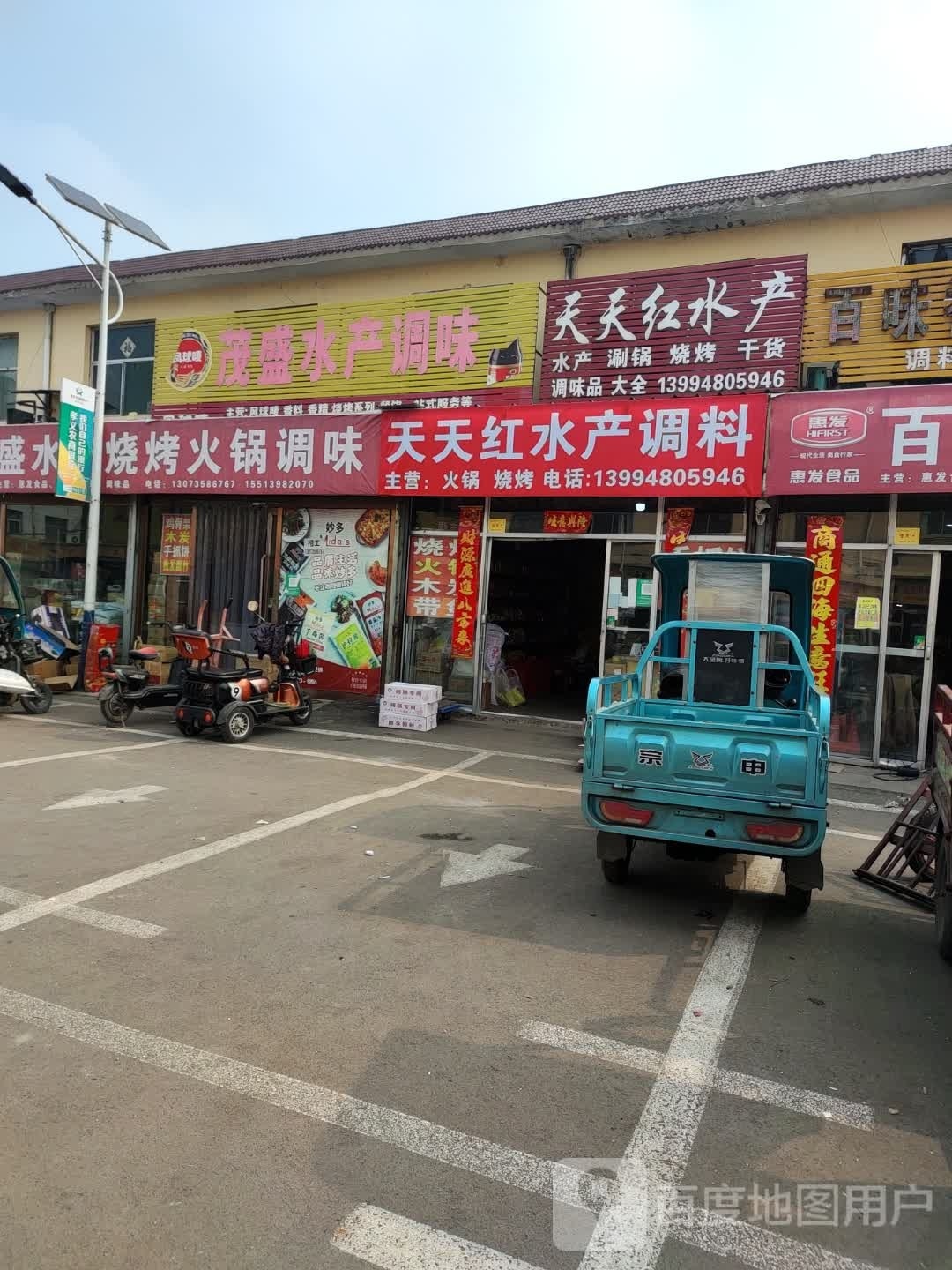 茂盛水产调味(绿海蔬菜批发市场店)