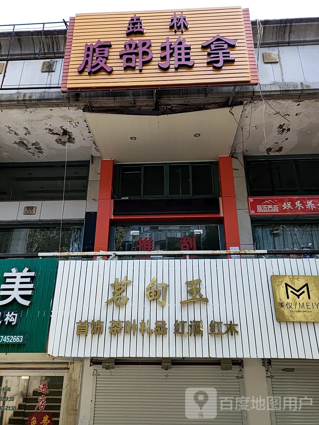 茗甸玉首饰茶叶礼品