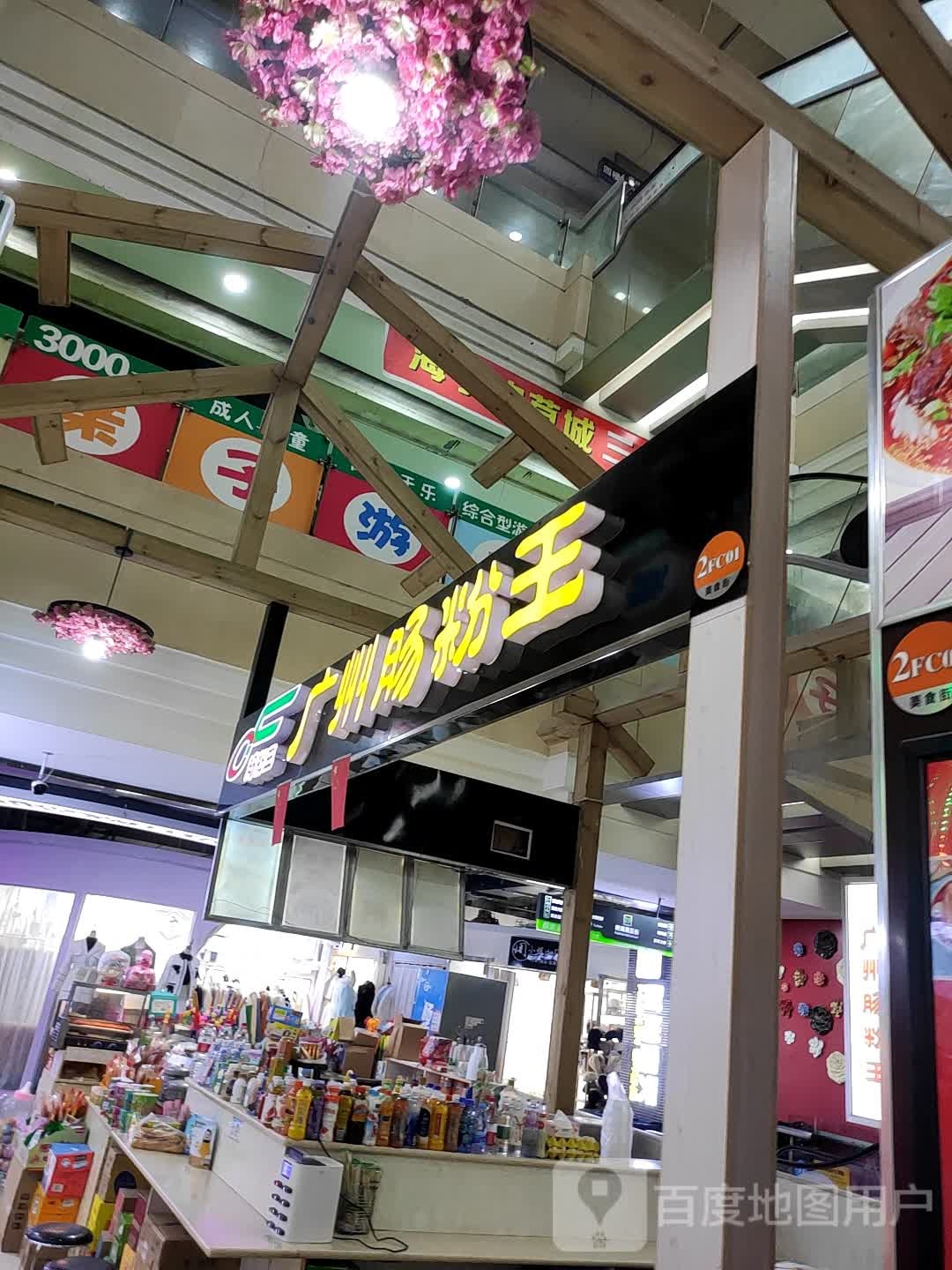 广州肠粉王王(时尚春天东贸街店)