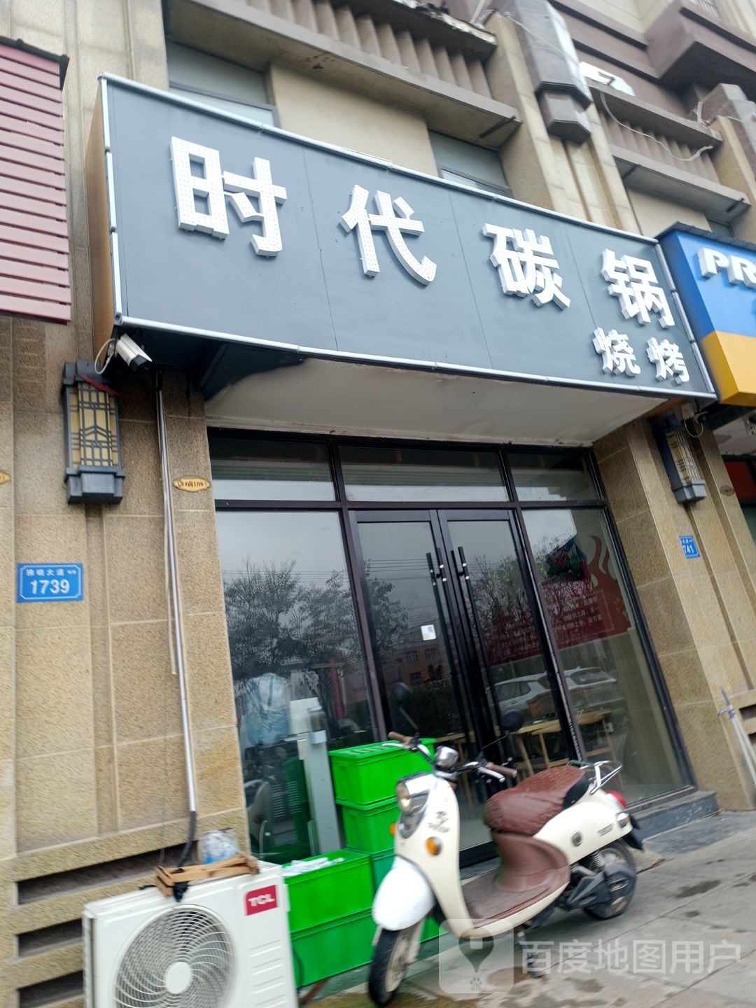 时带碳锅烧烤