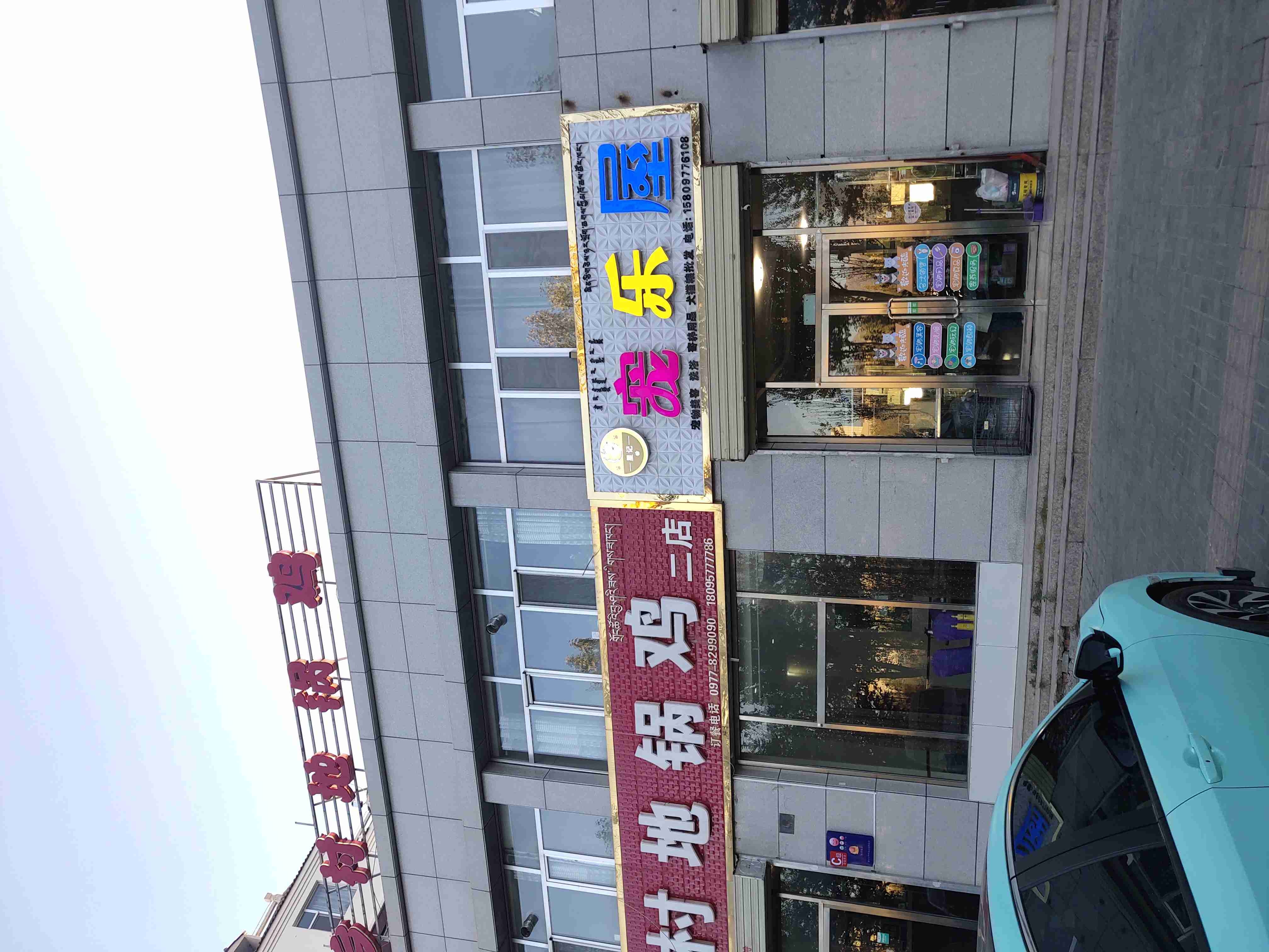 星记宠乐屋