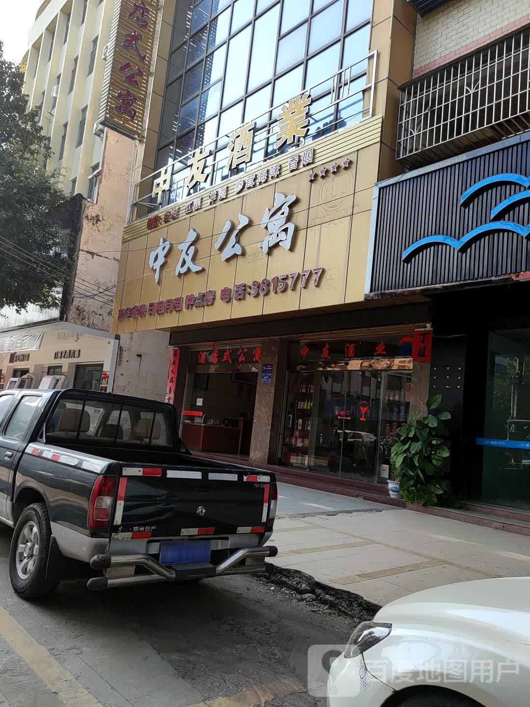 中友酒业