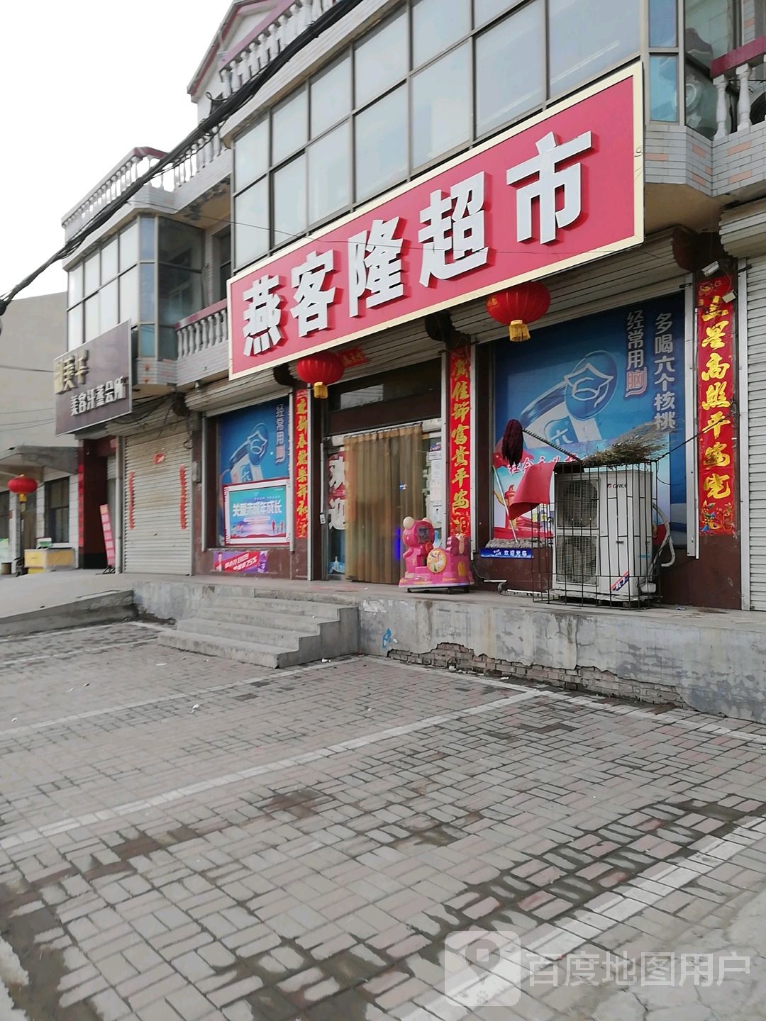燕克隆超市(西四公村分店)