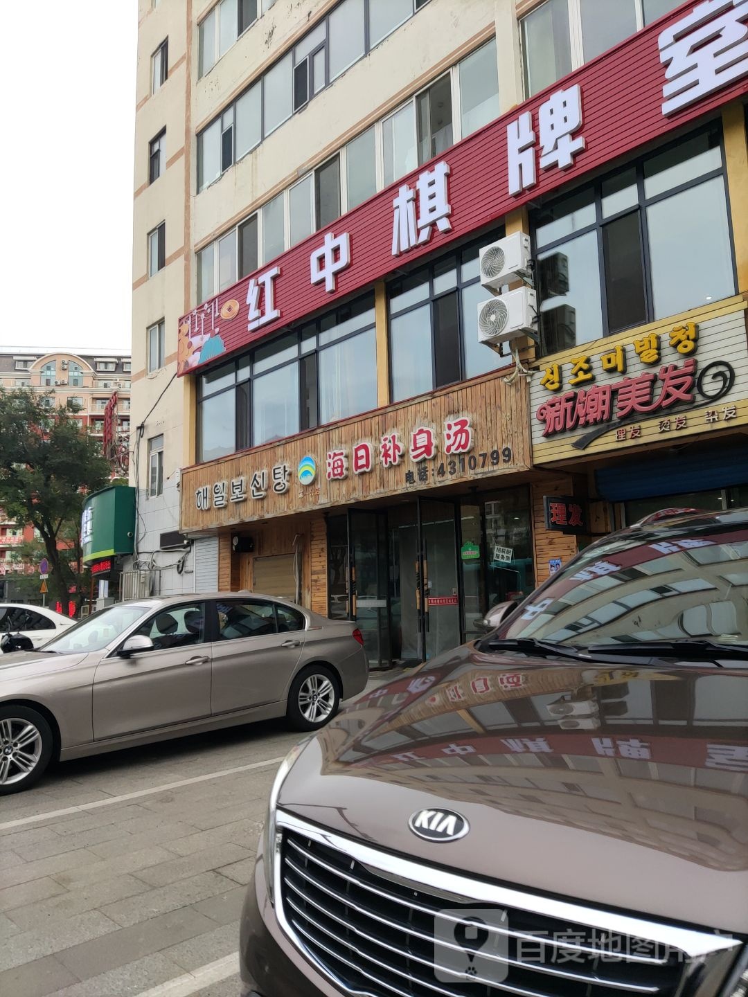 红中棋牌室(军民路店)