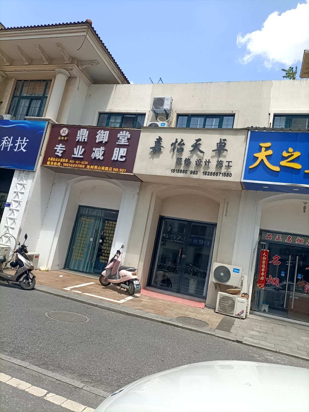 紊踉堂鼎御著专业减肥池州秀山南路店