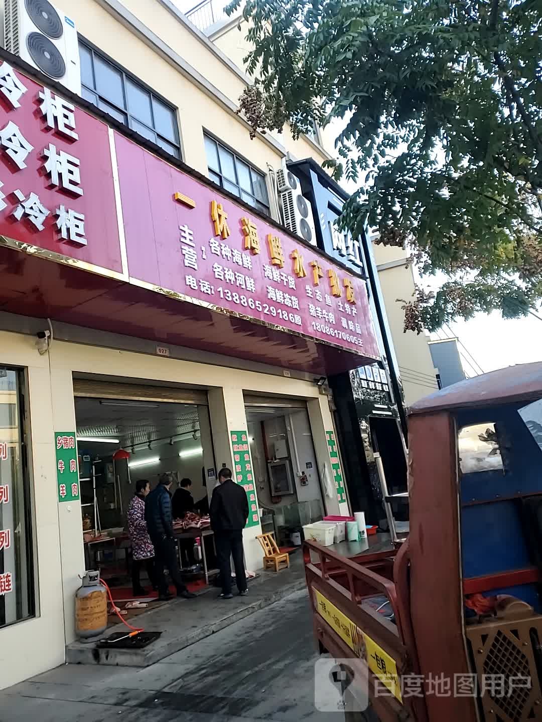 一休海鲜水产品批