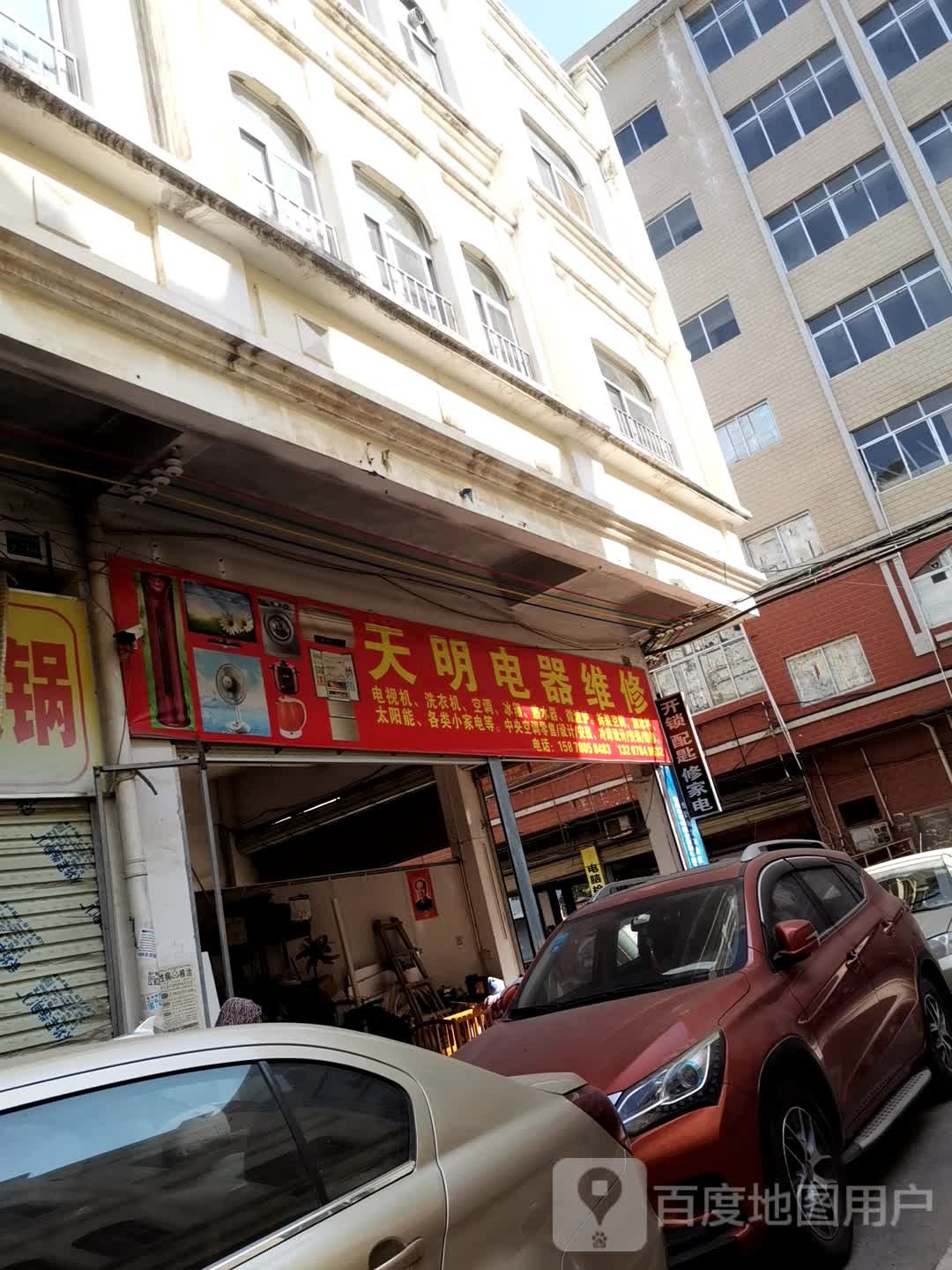 天河电器维修(龙城天明店)