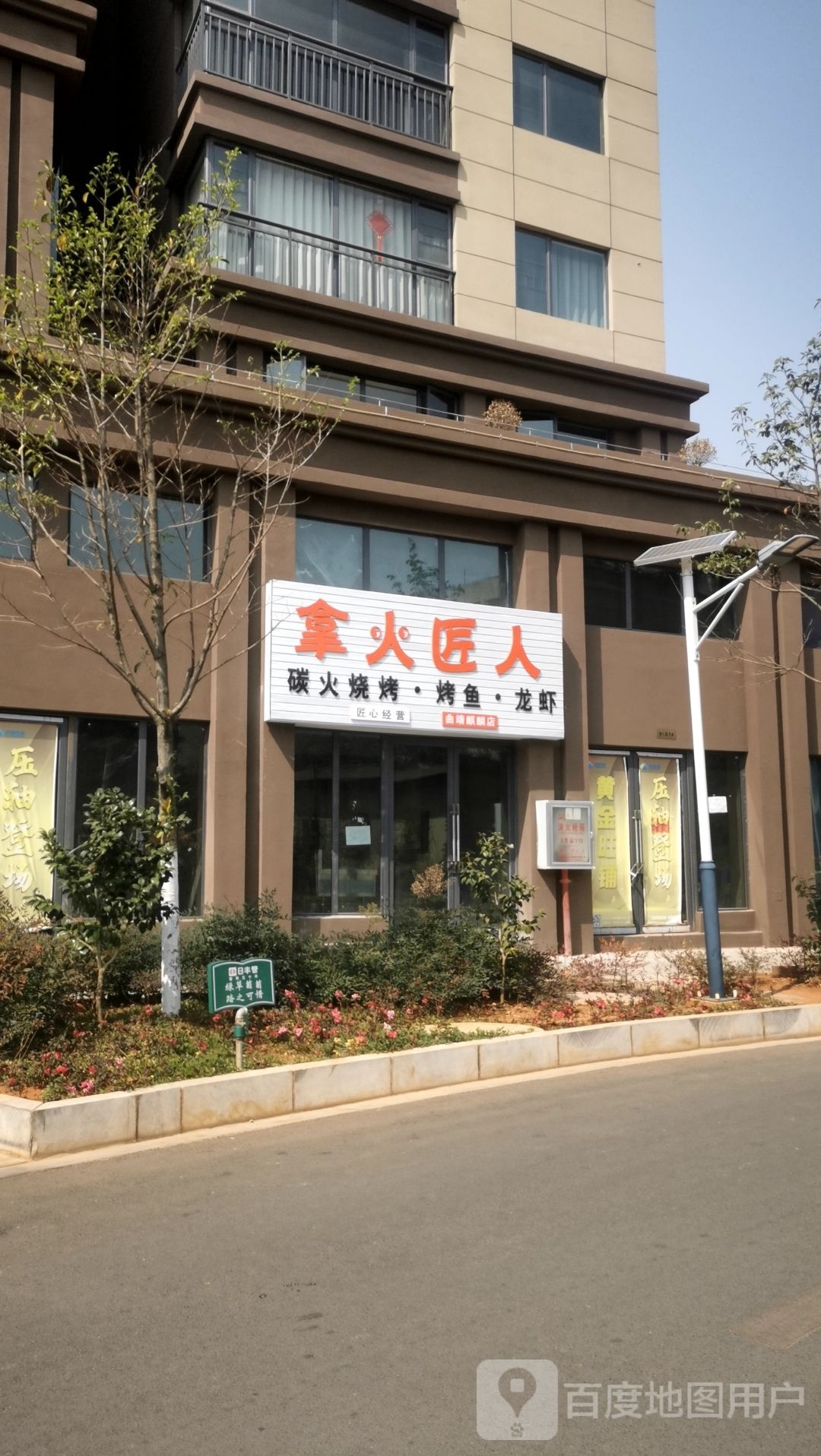 拿火匠人碳火烧烤·烤鱼