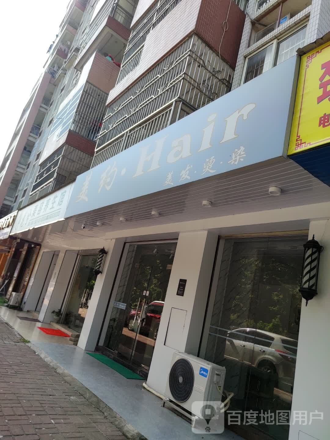 美约Hair