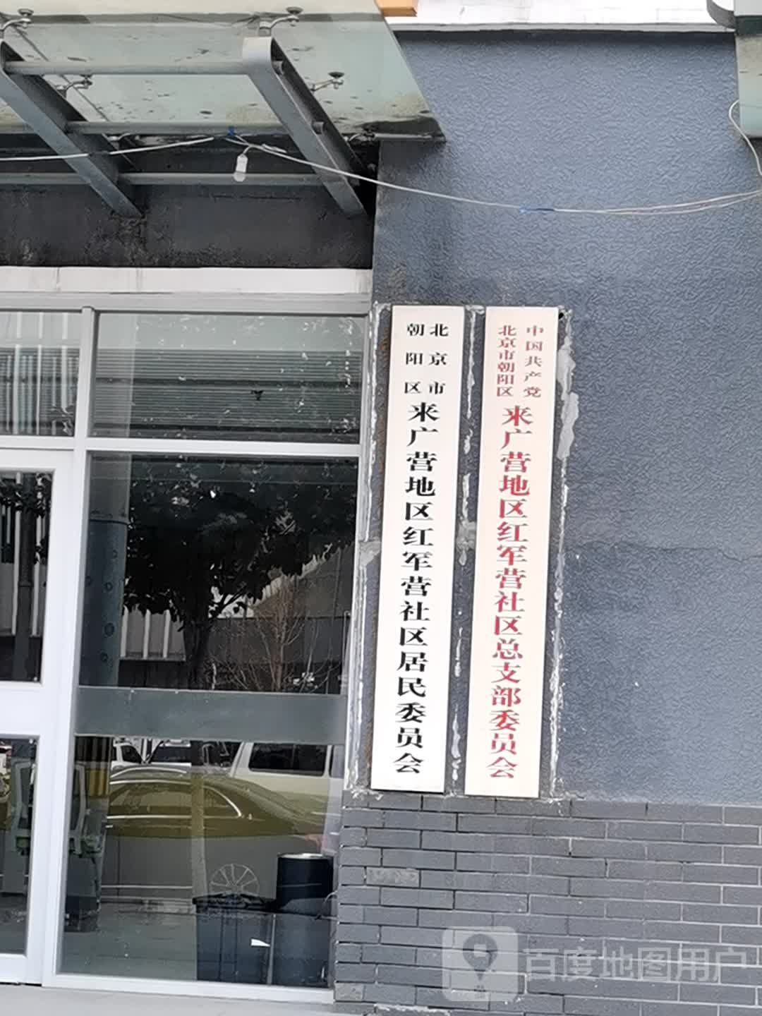 北京市朝阳区来广营(地区)乡