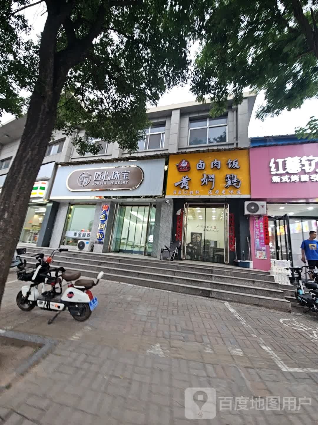 匠心珠宝(祁县店)