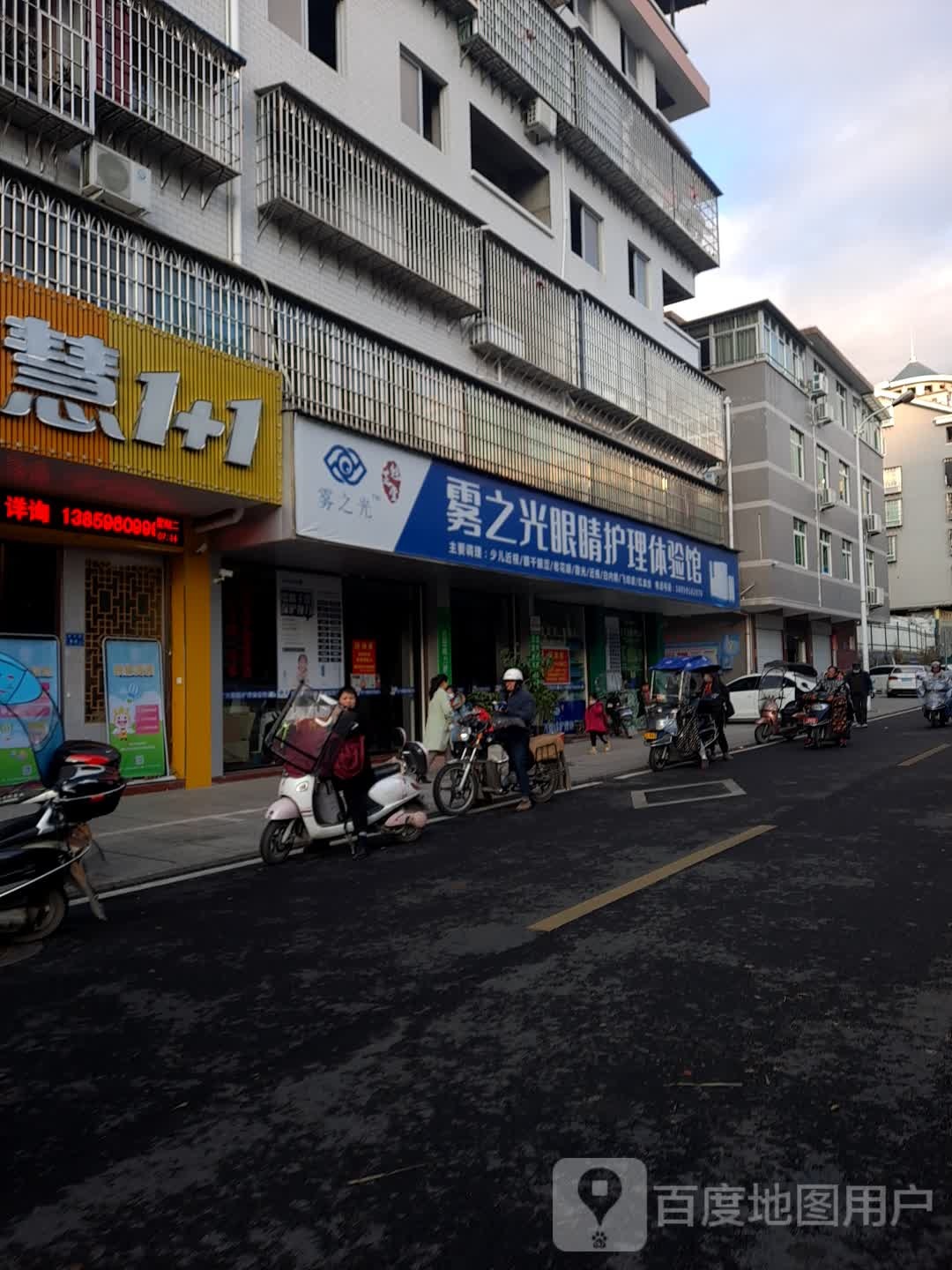 雾之光眼睛护理体育馆(古田店)