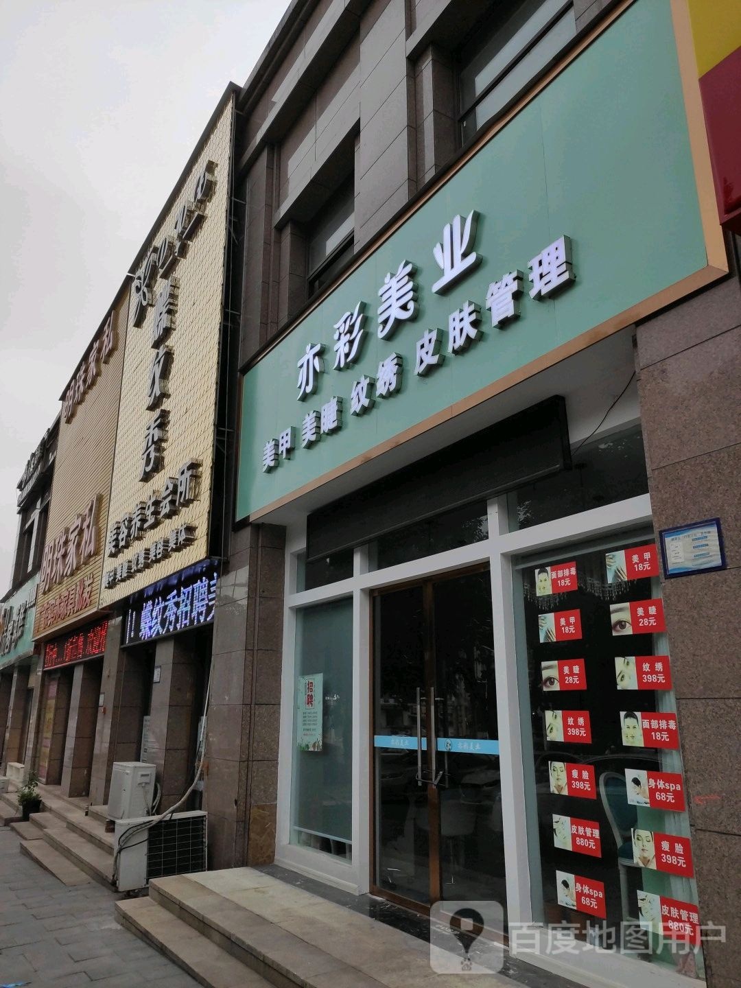 亦彩美业(壹号公馆店)