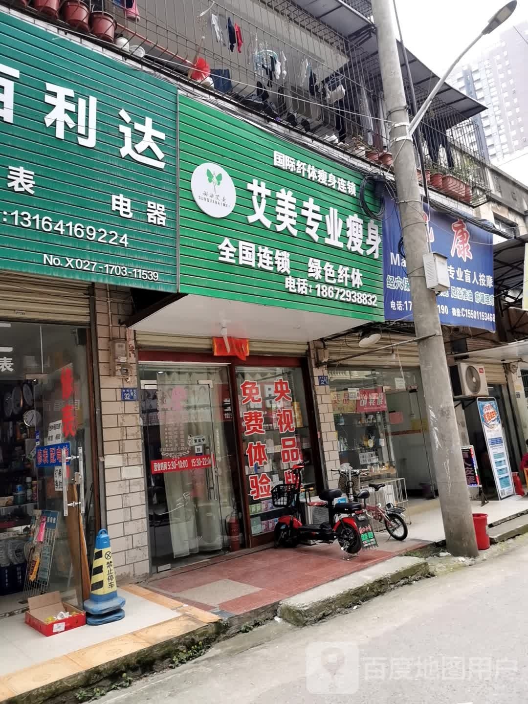 艾美专业瘦身(滠口分店)