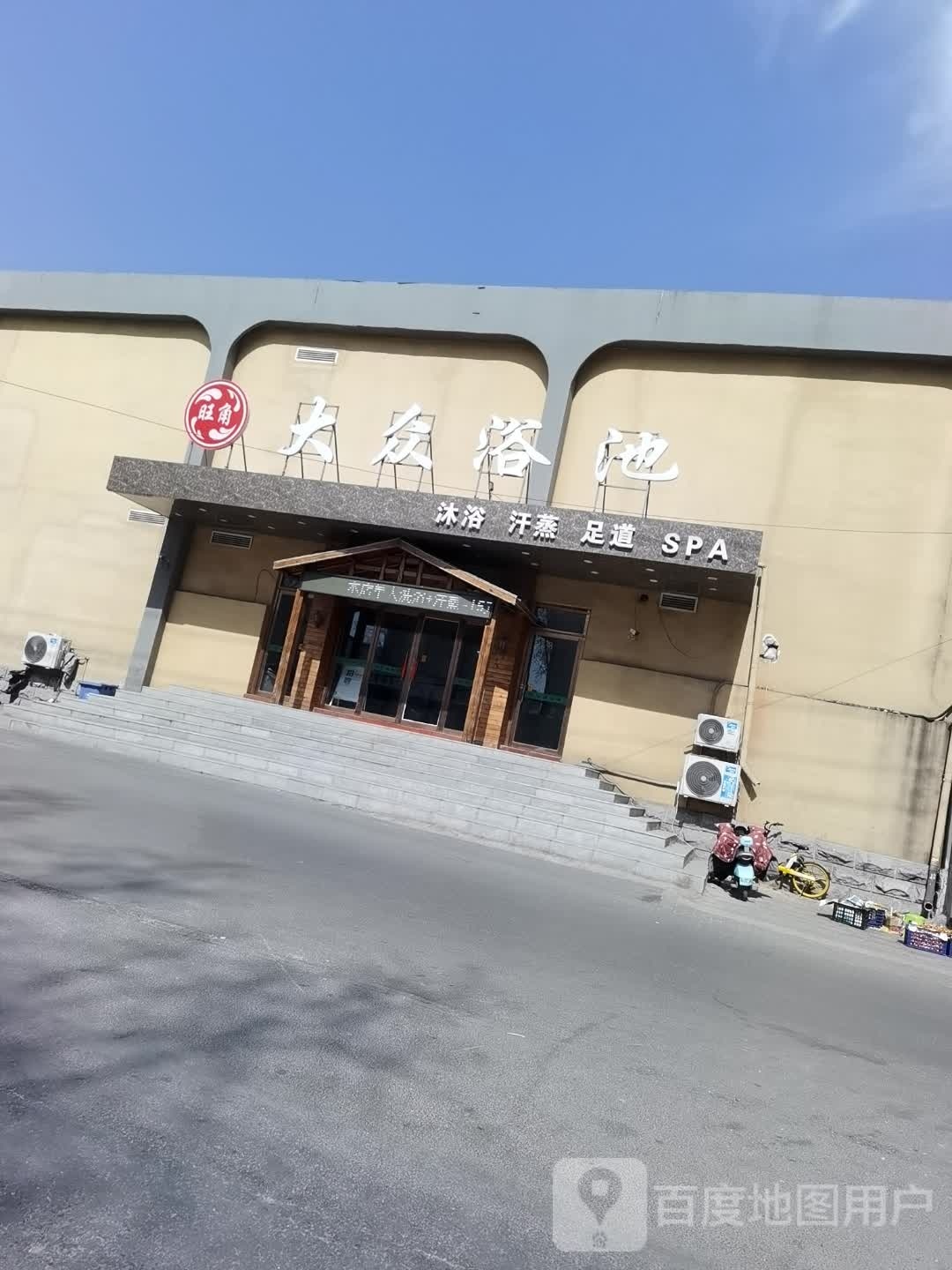 旺角大浴池池